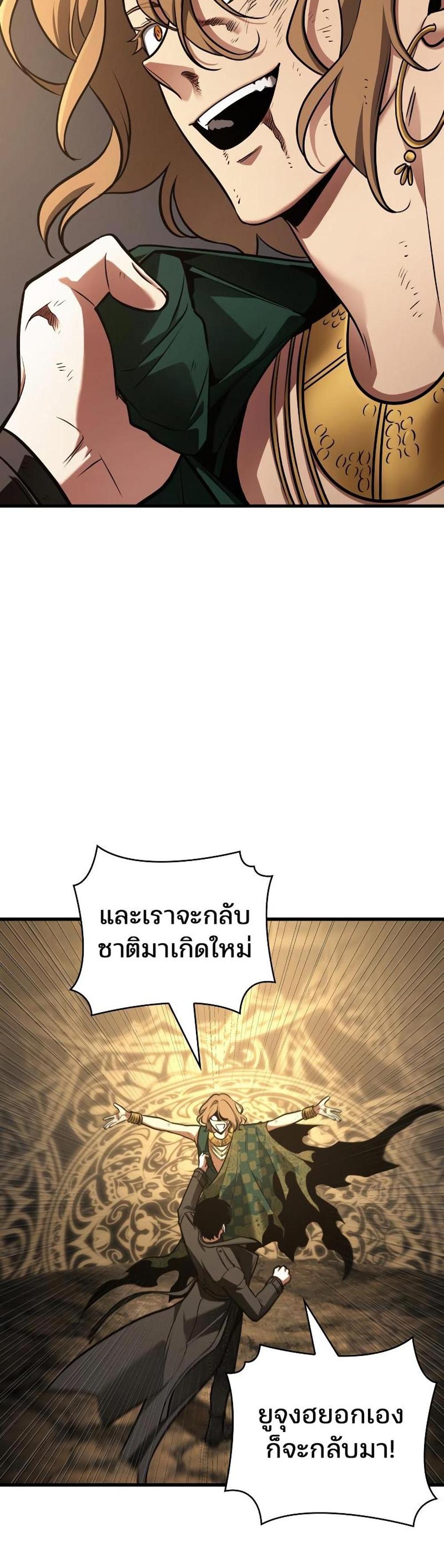 Omniscient Reader อ่านชะตาวันสิ้นโลก แปลไทย