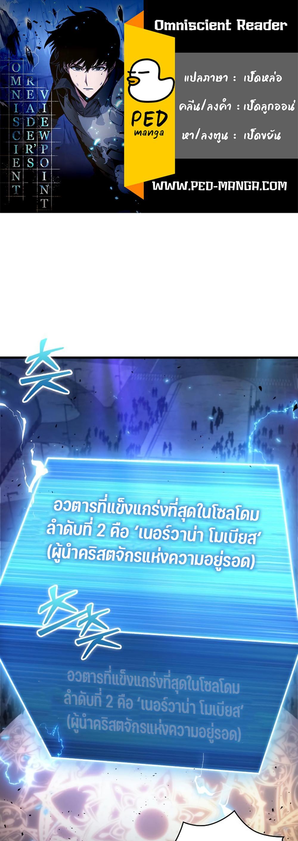 Omniscient Reader อ่านชะตาวันสิ้นโลก แปลไทย