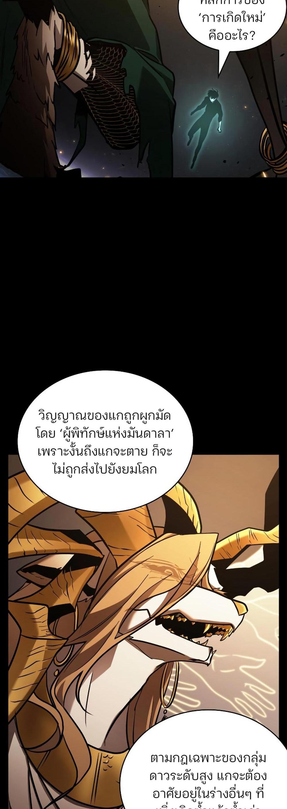 Omniscient Reader อ่านชะตาวันสิ้นโลก แปลไทย