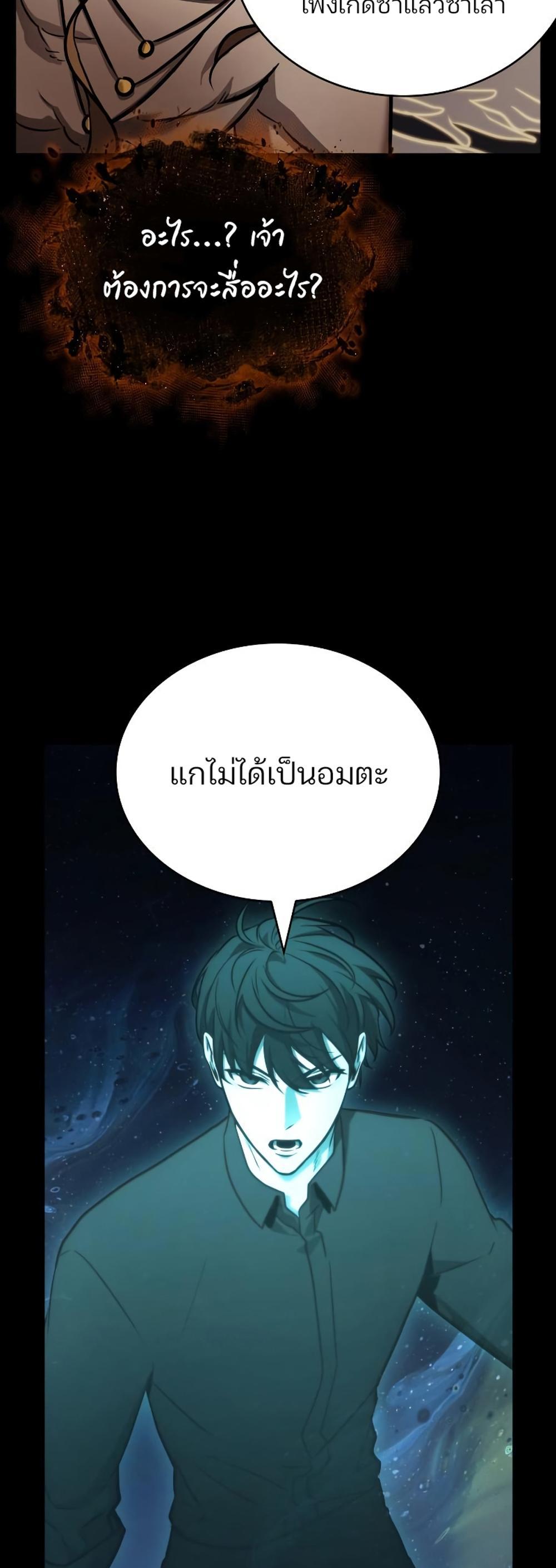 Omniscient Reader อ่านชะตาวันสิ้นโลก แปลไทย