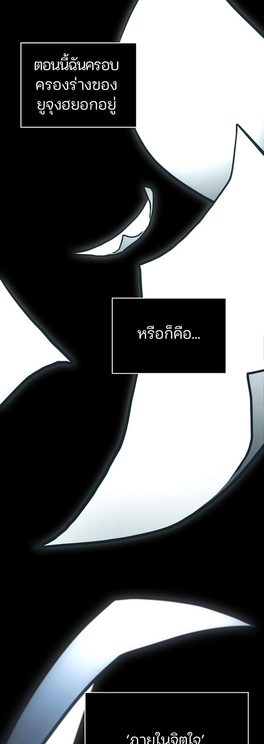 Omniscient Reader อ่านชะตาวันสิ้นโลก แปลไทย