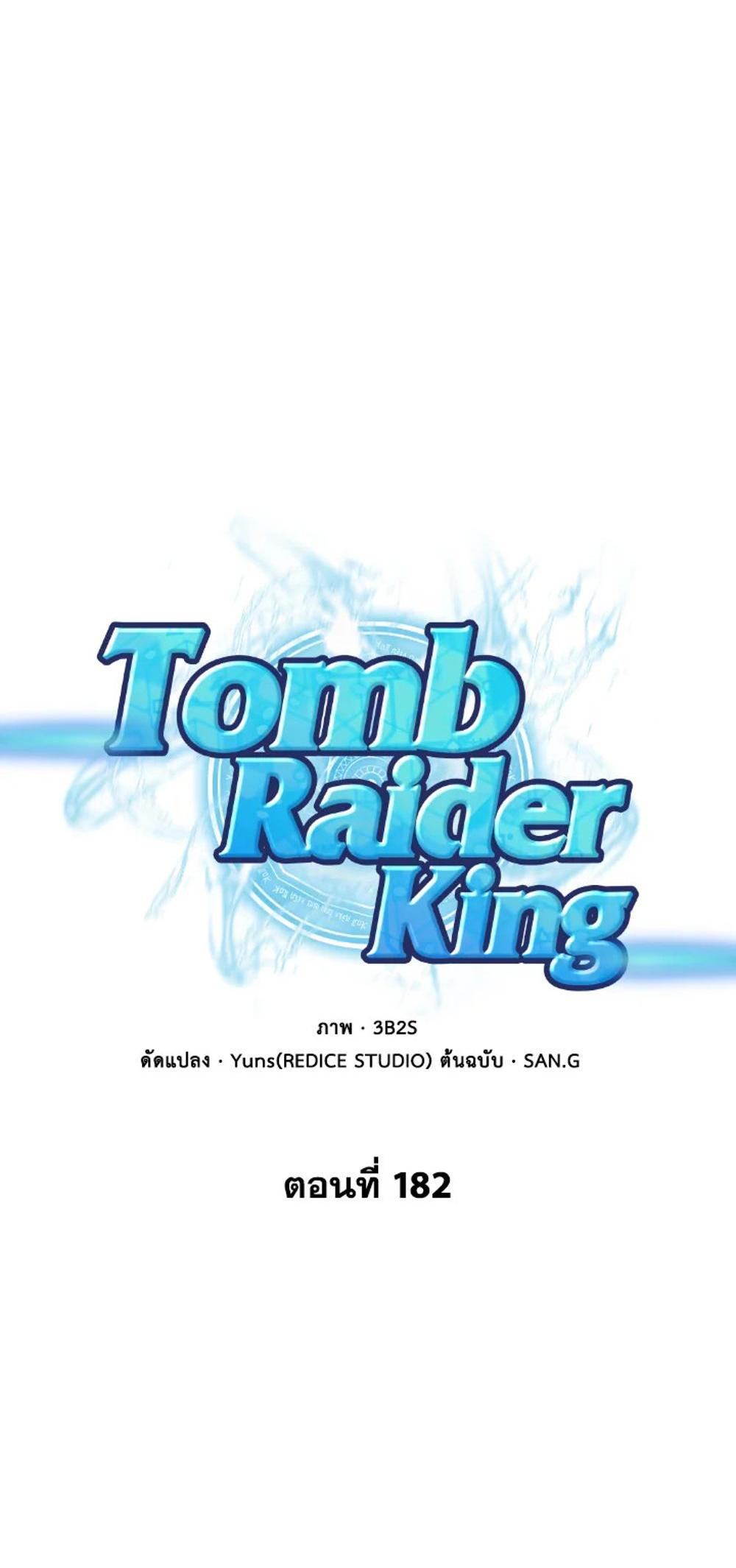 Tomb Raider King แปลไทย