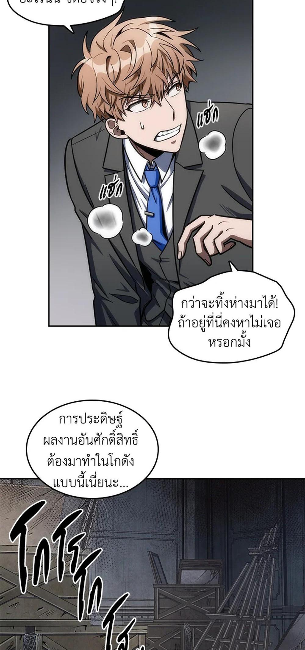 Tomb Raider King แปลไทย