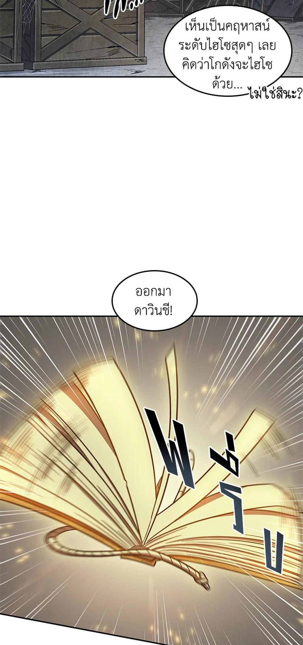 Tomb Raider King แปลไทย