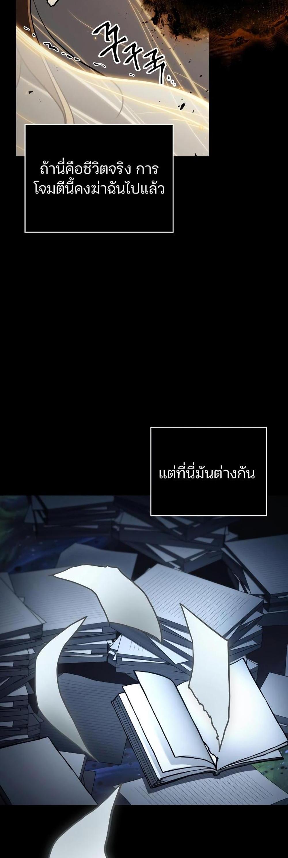 Omniscient Reader อ่านชะตาวันสิ้นโลก แปลไทย