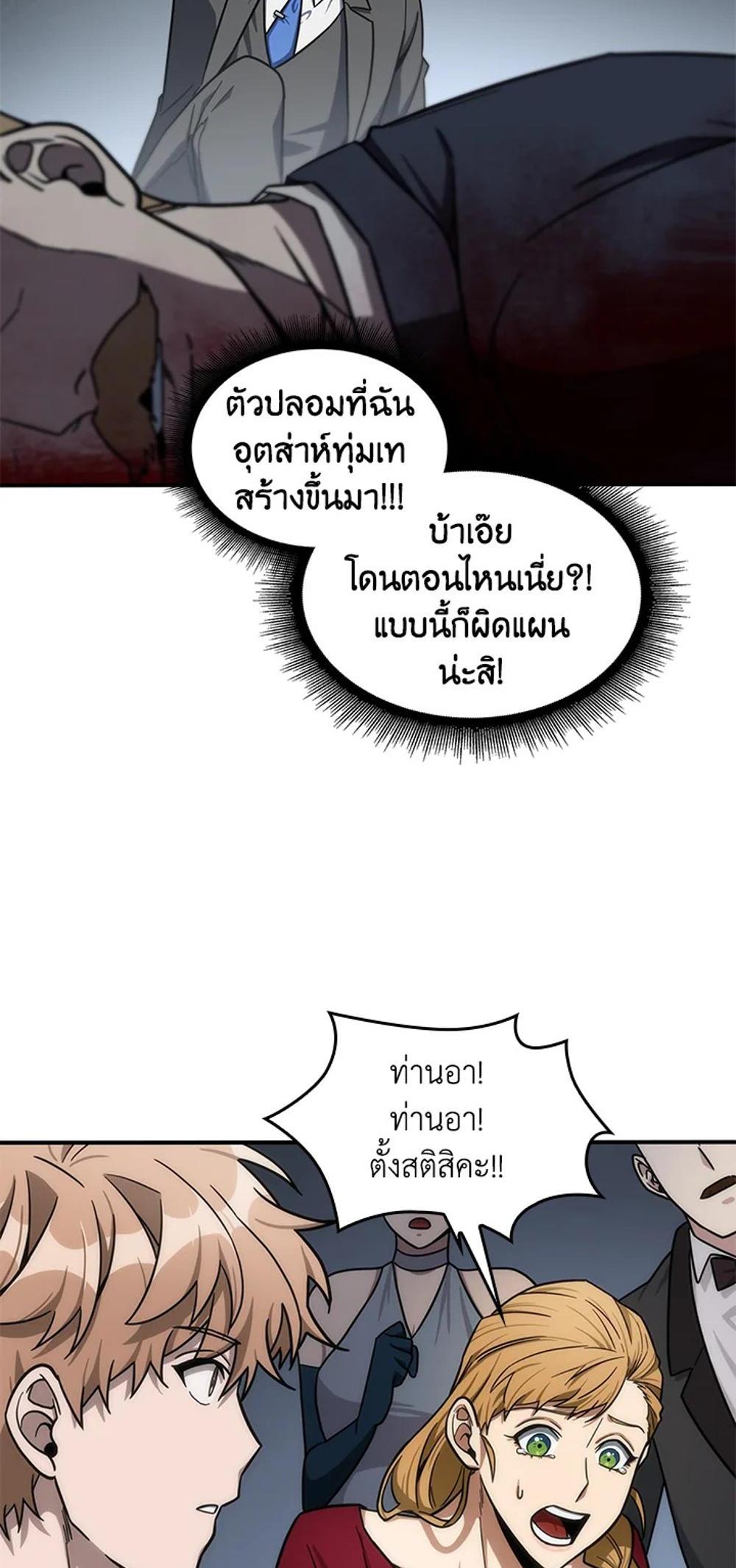 Tomb Raider King แปลไทย