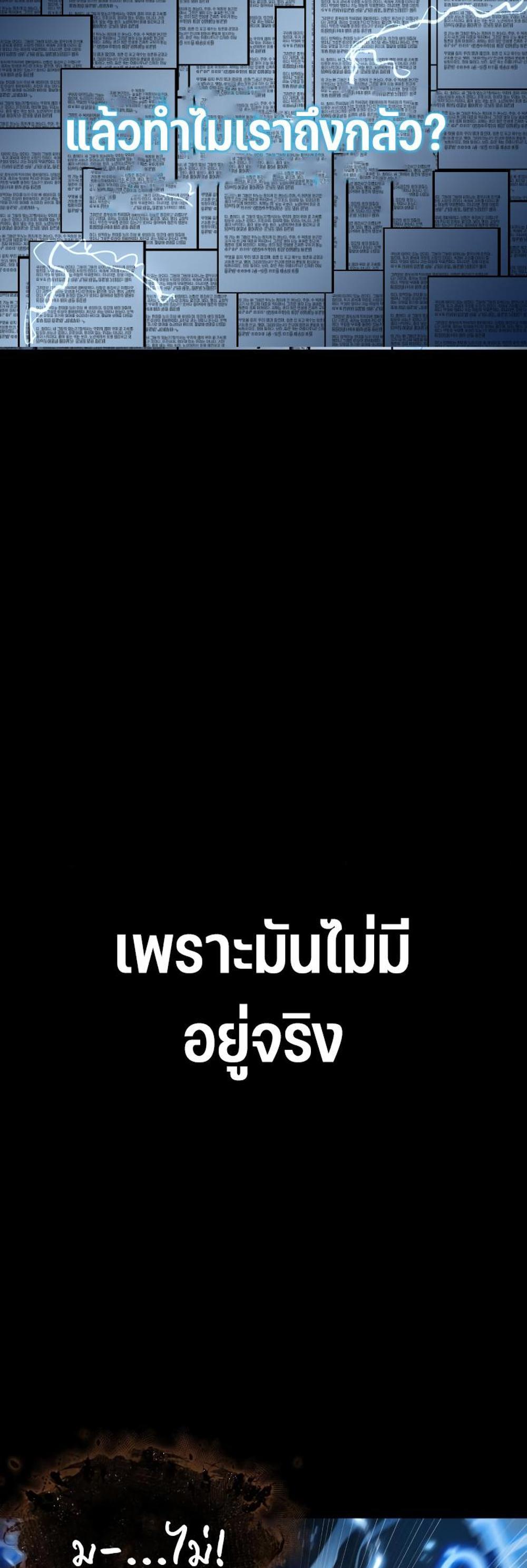 Omniscient Reader อ่านชะตาวันสิ้นโลก แปลไทย