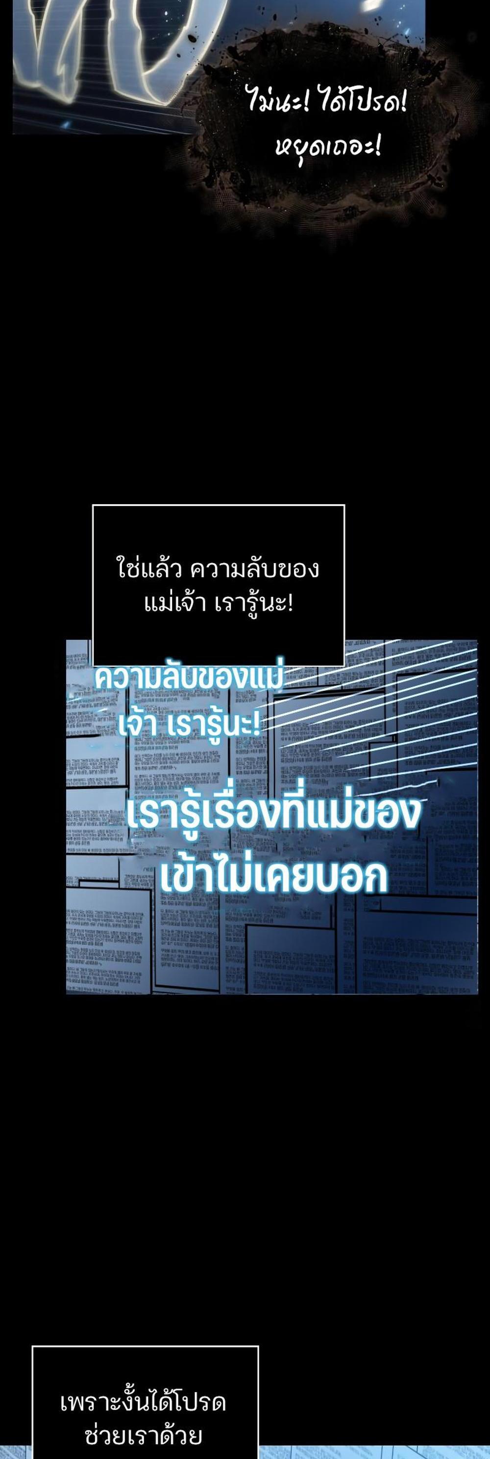 Omniscient Reader อ่านชะตาวันสิ้นโลก แปลไทย