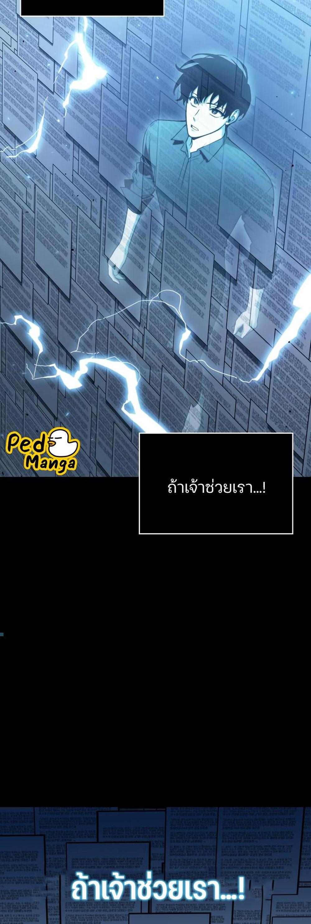 Omniscient Reader อ่านชะตาวันสิ้นโลก แปลไทย