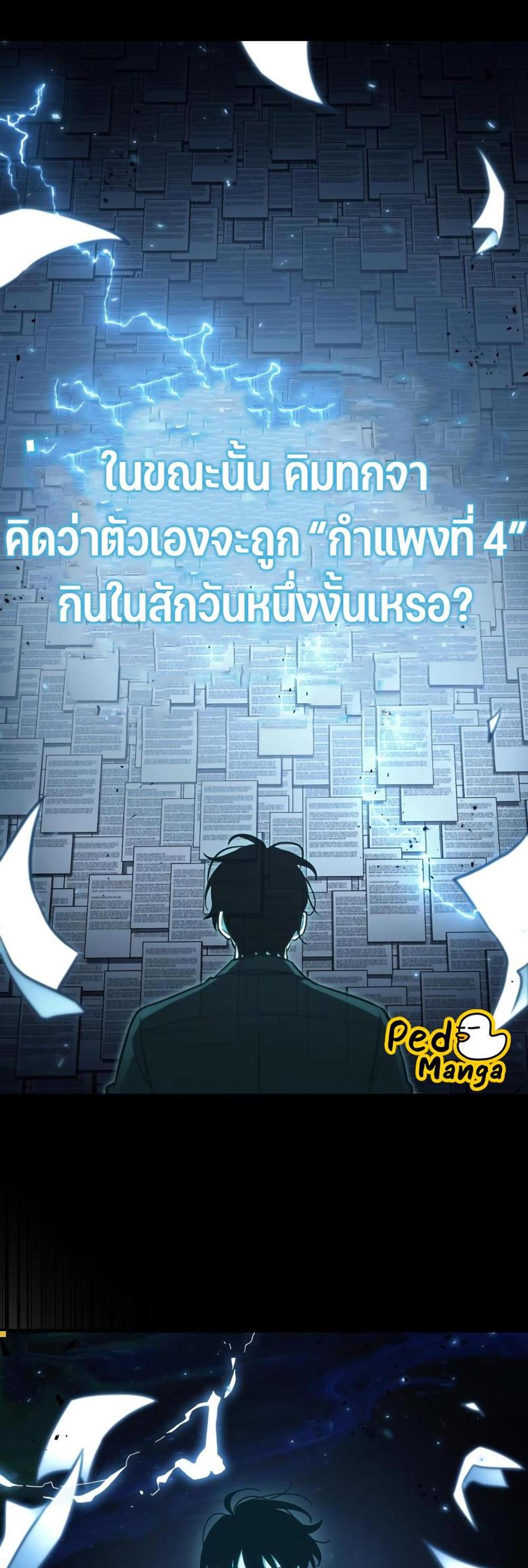 Omniscient Reader อ่านชะตาวันสิ้นโลก แปลไทย