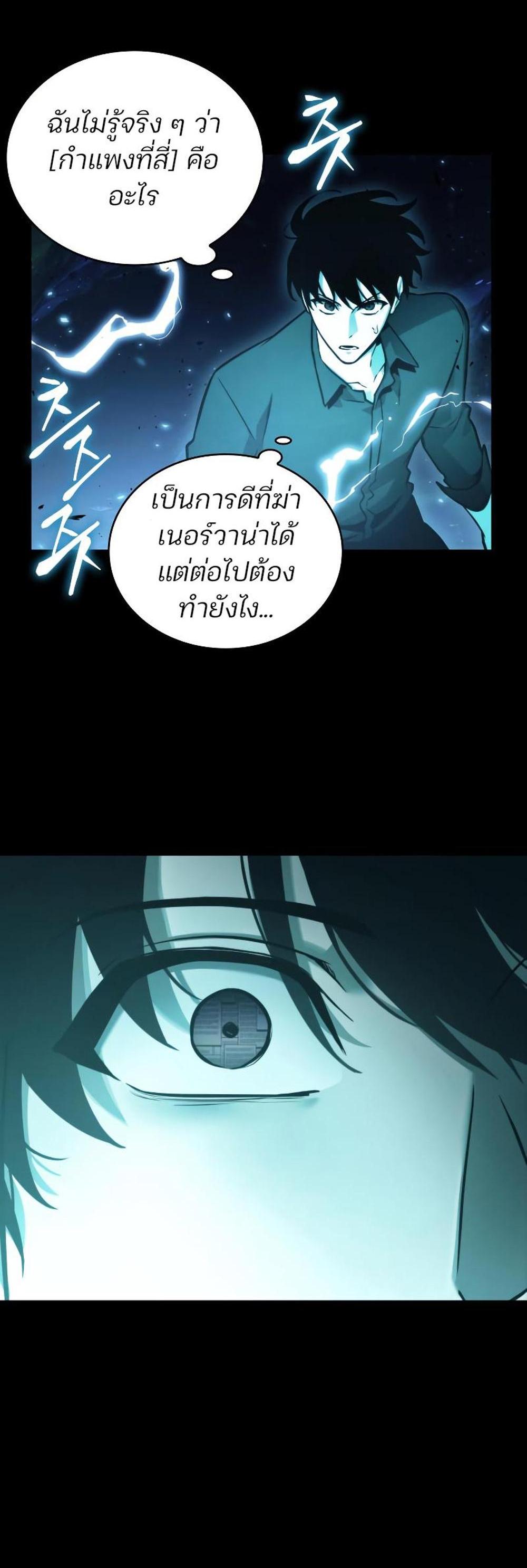 Omniscient Reader อ่านชะตาวันสิ้นโลก แปลไทย