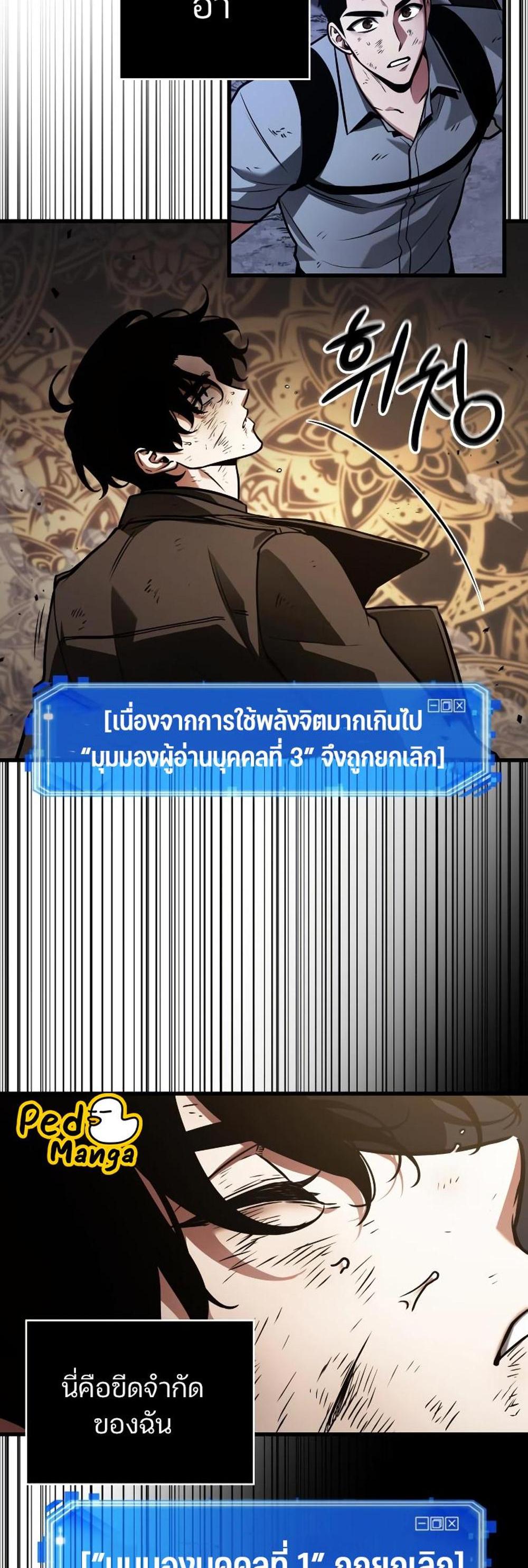 Omniscient Reader อ่านชะตาวันสิ้นโลก แปลไทย