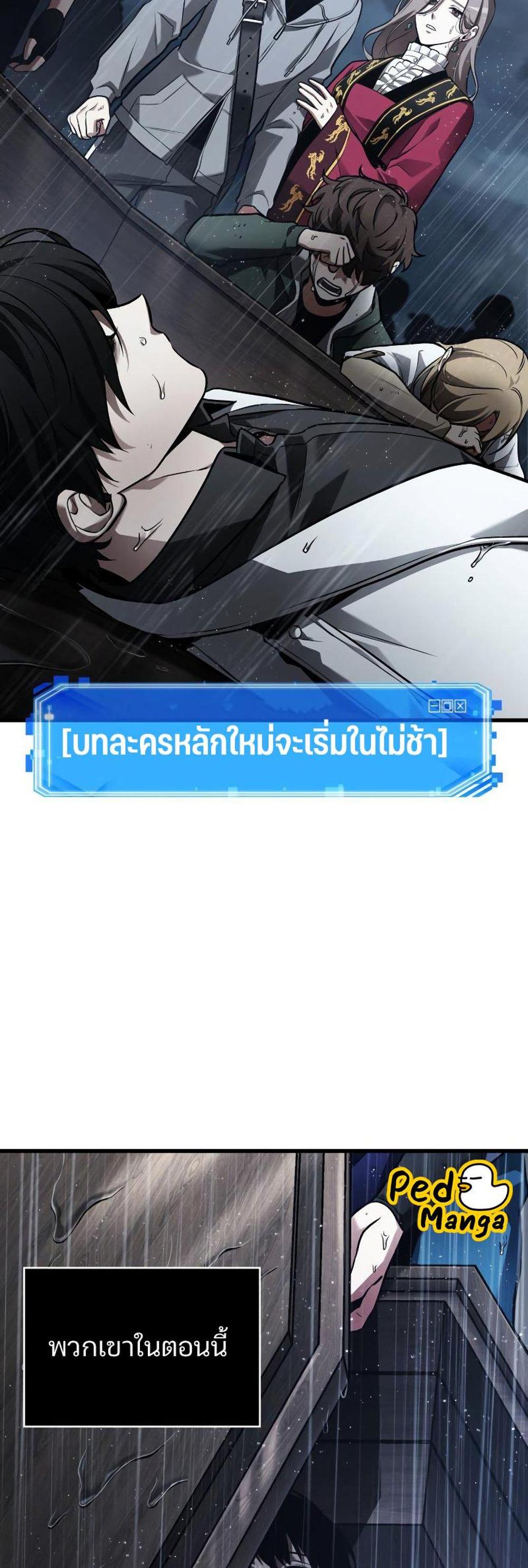 Omniscient Reader อ่านชะตาวันสิ้นโลก แปลไทย