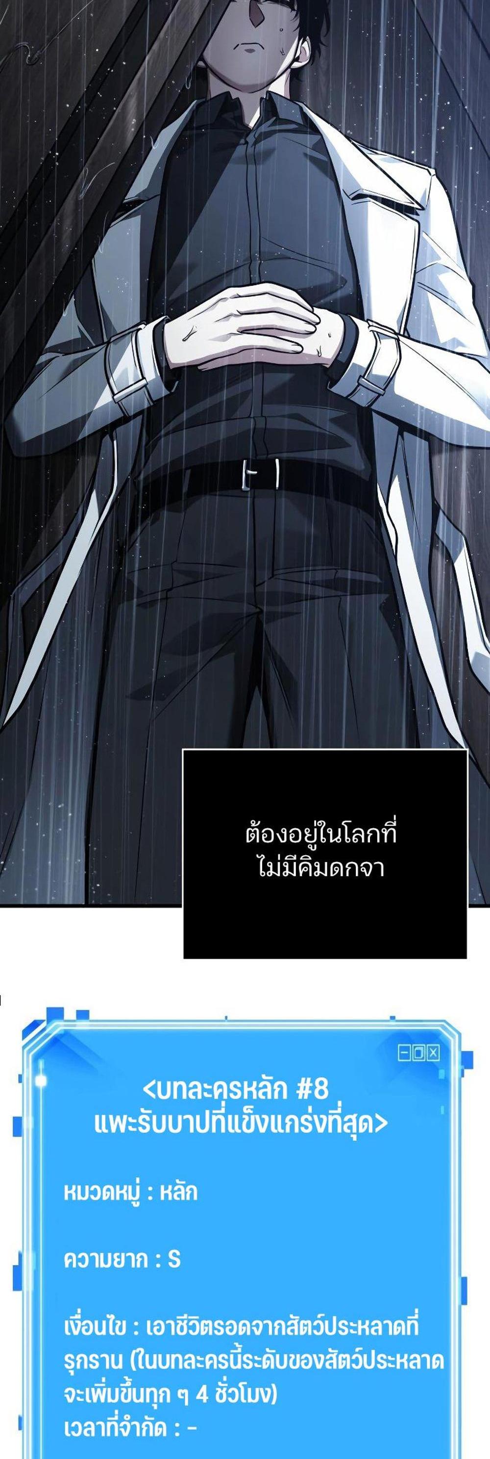 Omniscient Reader อ่านชะตาวันสิ้นโลก แปลไทย