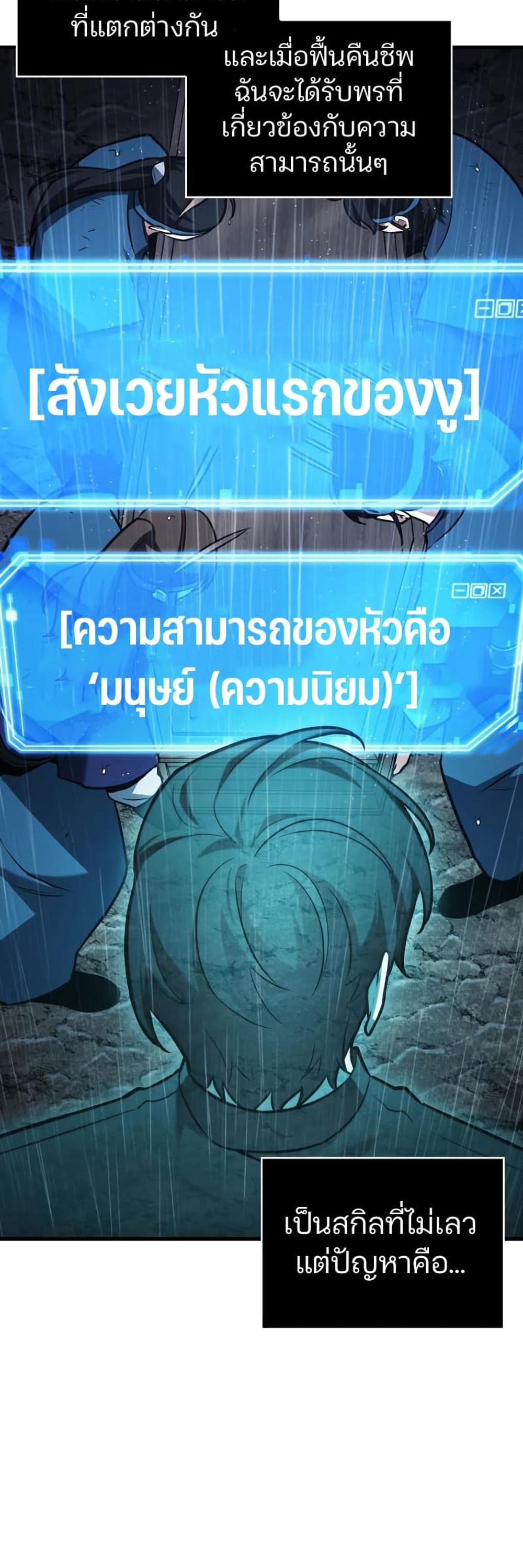 Omniscient Reader อ่านชะตาวันสิ้นโลก แปลไทย