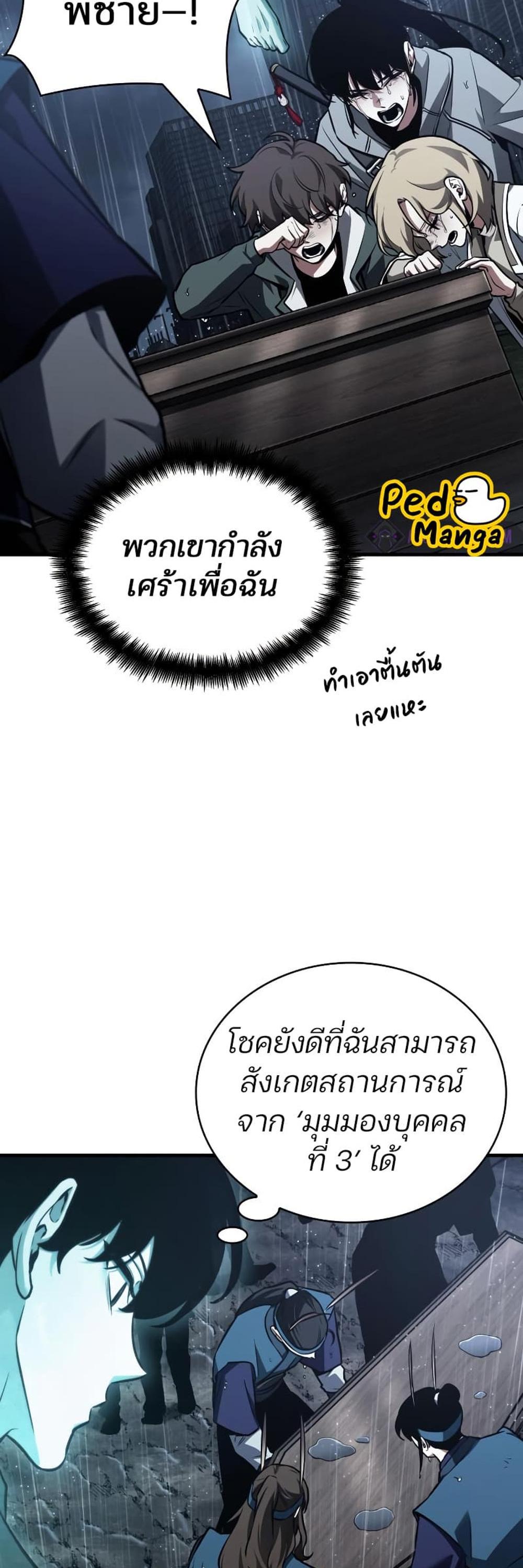 Omniscient Reader อ่านชะตาวันสิ้นโลก แปลไทย