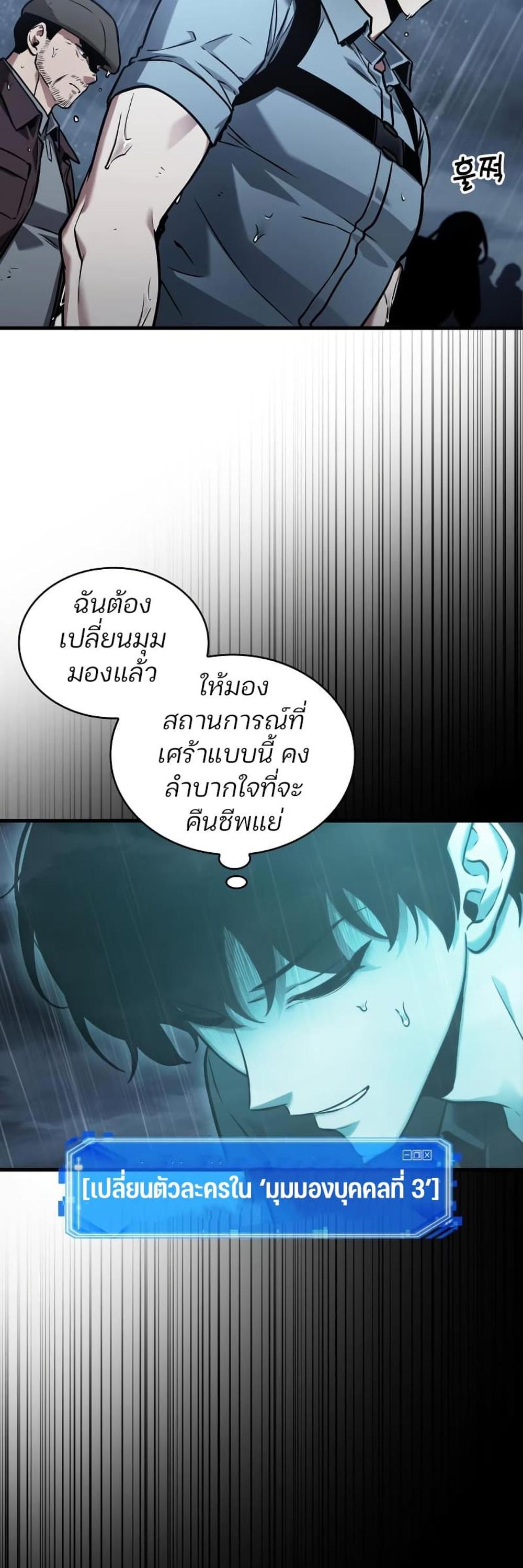 Omniscient Reader อ่านชะตาวันสิ้นโลก แปลไทย