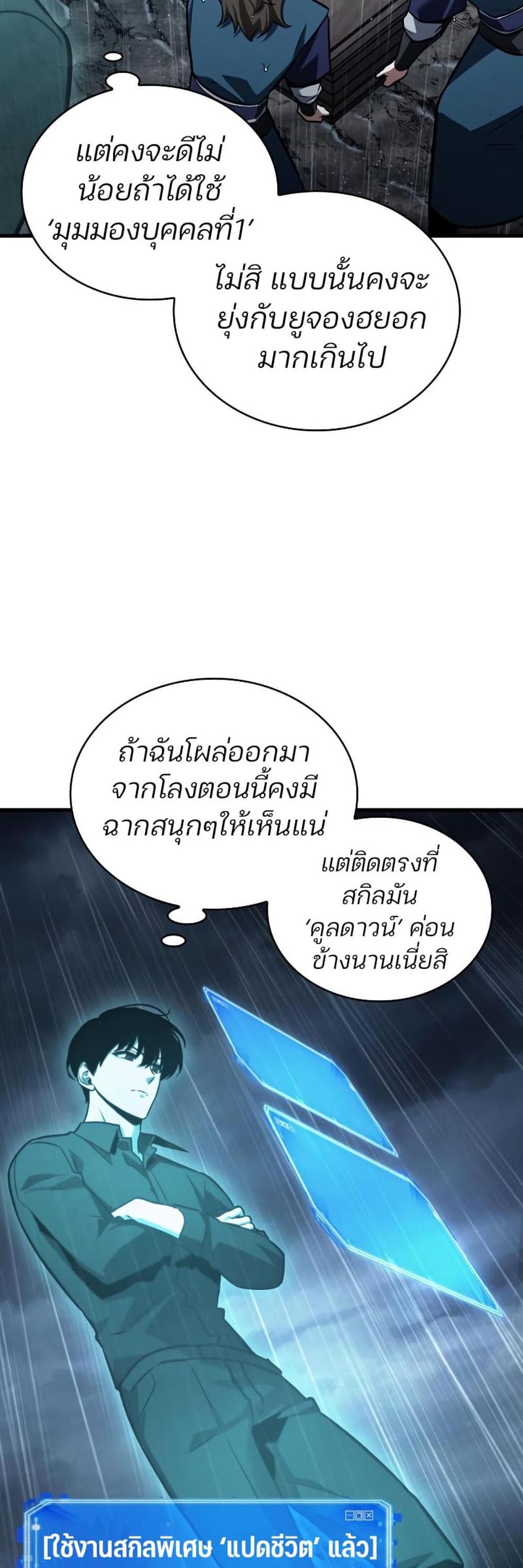 Omniscient Reader อ่านชะตาวันสิ้นโลก แปลไทย