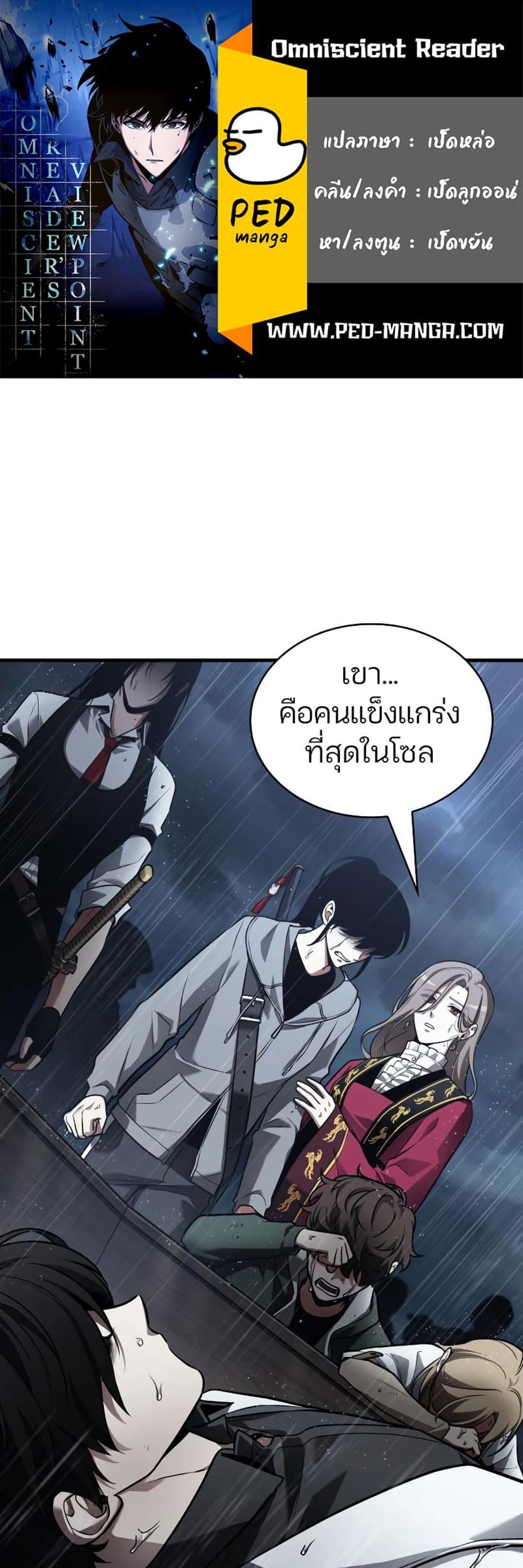 Omniscient Reader อ่านชะตาวันสิ้นโลก แปลไทย