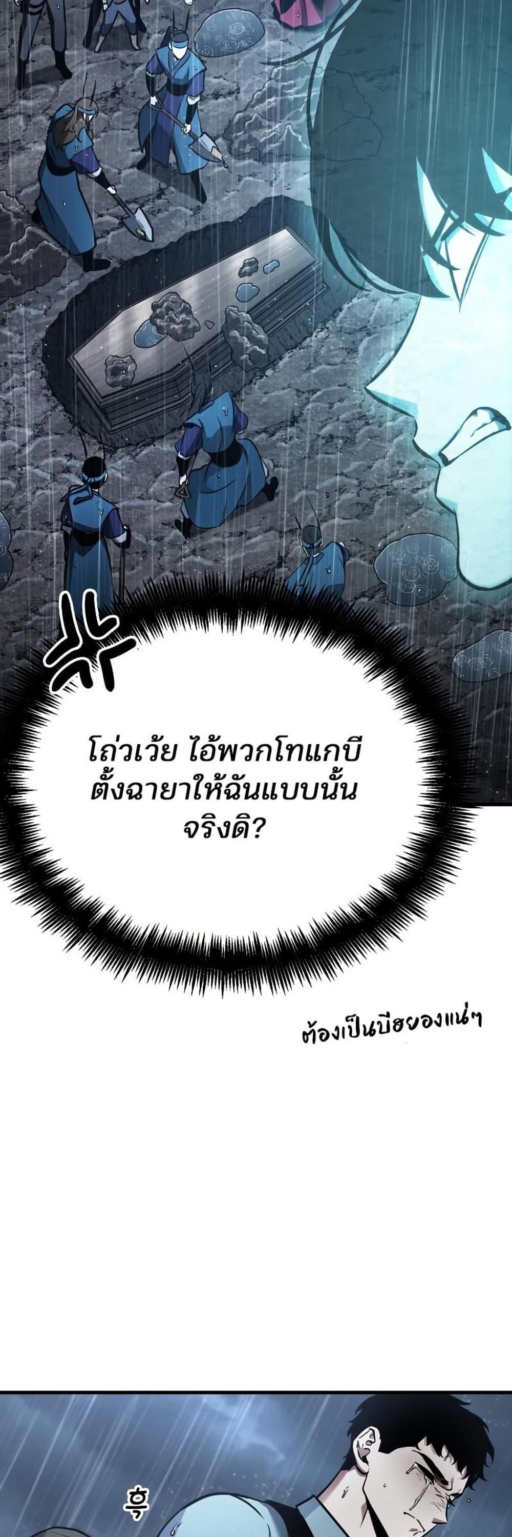 Omniscient Reader อ่านชะตาวันสิ้นโลก แปลไทย