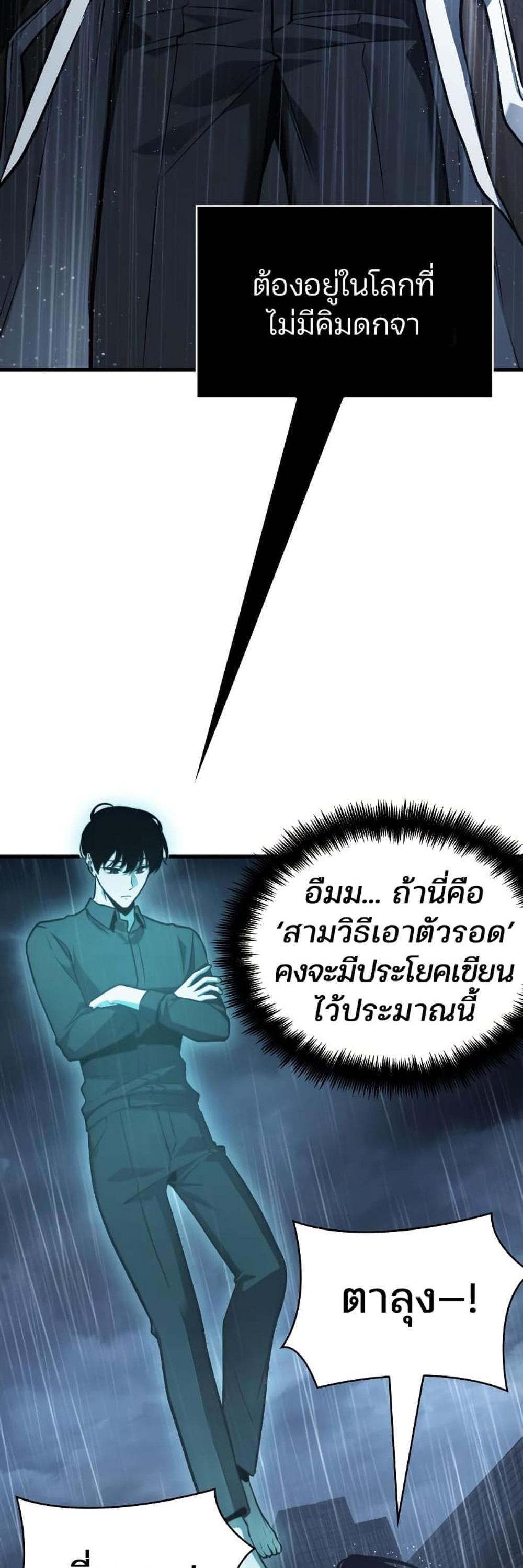 Omniscient Reader อ่านชะตาวันสิ้นโลก แปลไทย