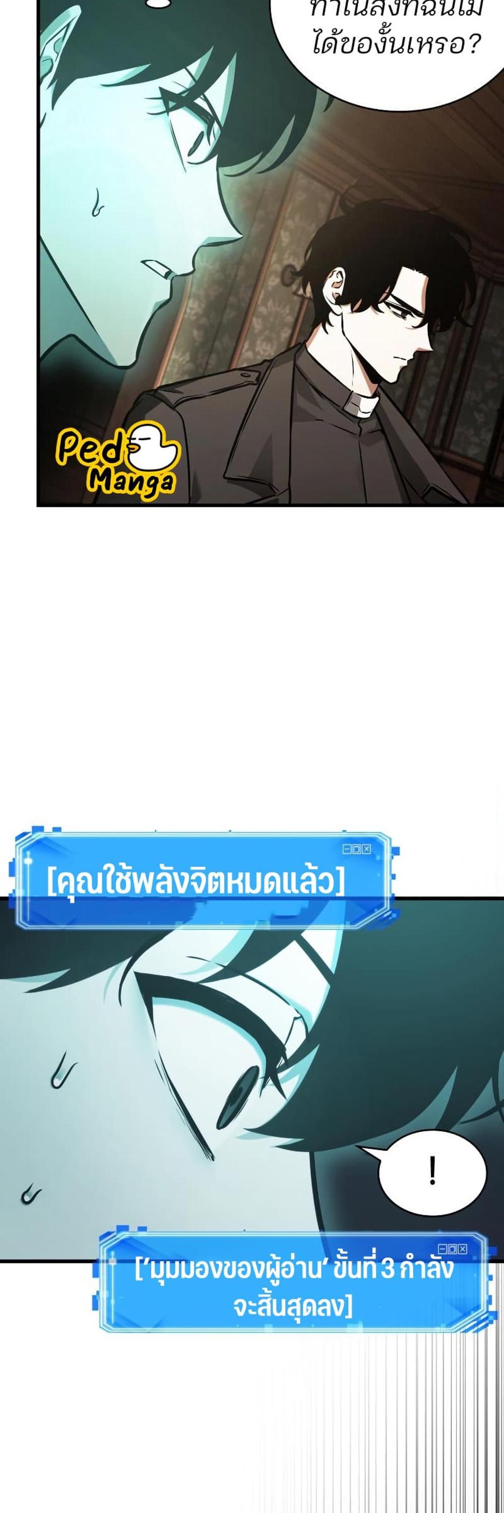 Omniscient Reader อ่านชะตาวันสิ้นโลก แปลไทย