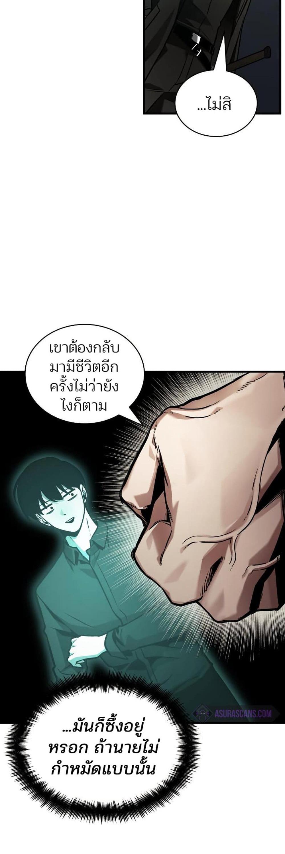 Omniscient Reader อ่านชะตาวันสิ้นโลก แปลไทย