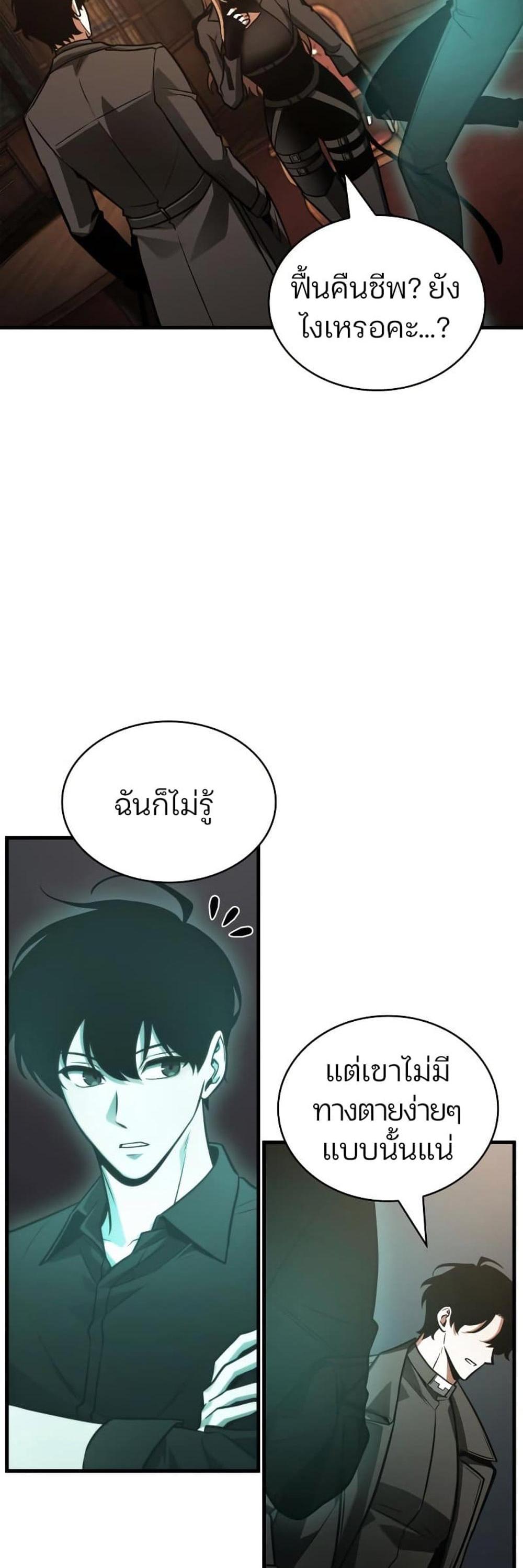 Omniscient Reader อ่านชะตาวันสิ้นโลก แปลไทย