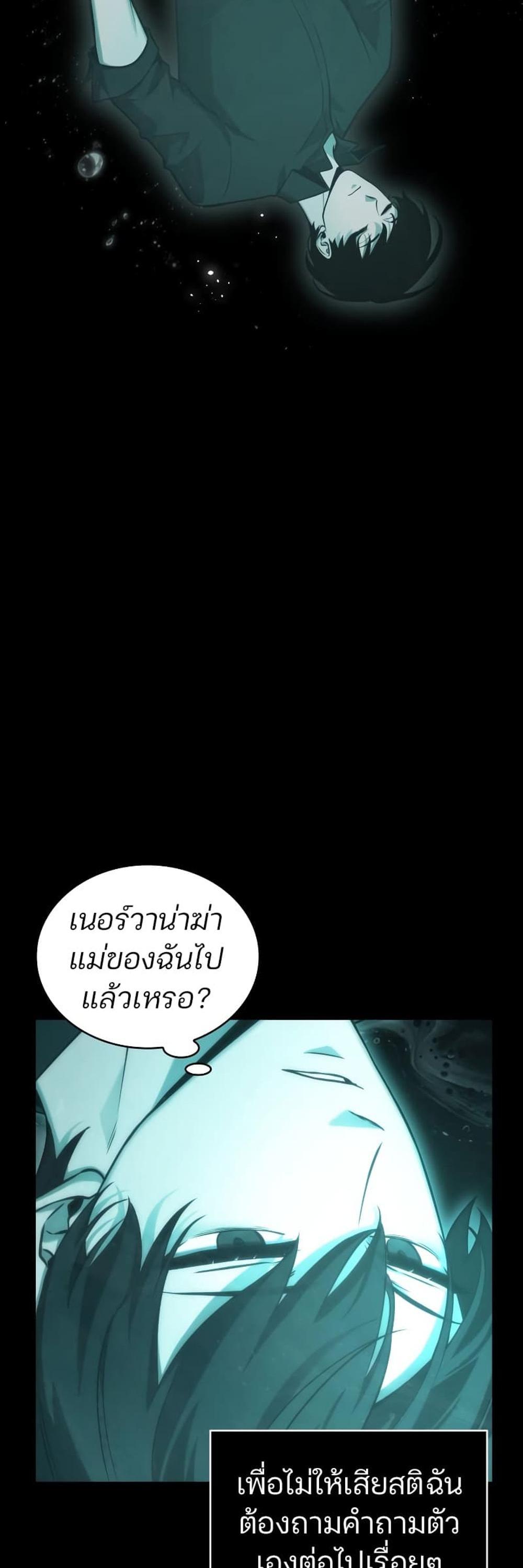 Omniscient Reader อ่านชะตาวันสิ้นโลก แปลไทย