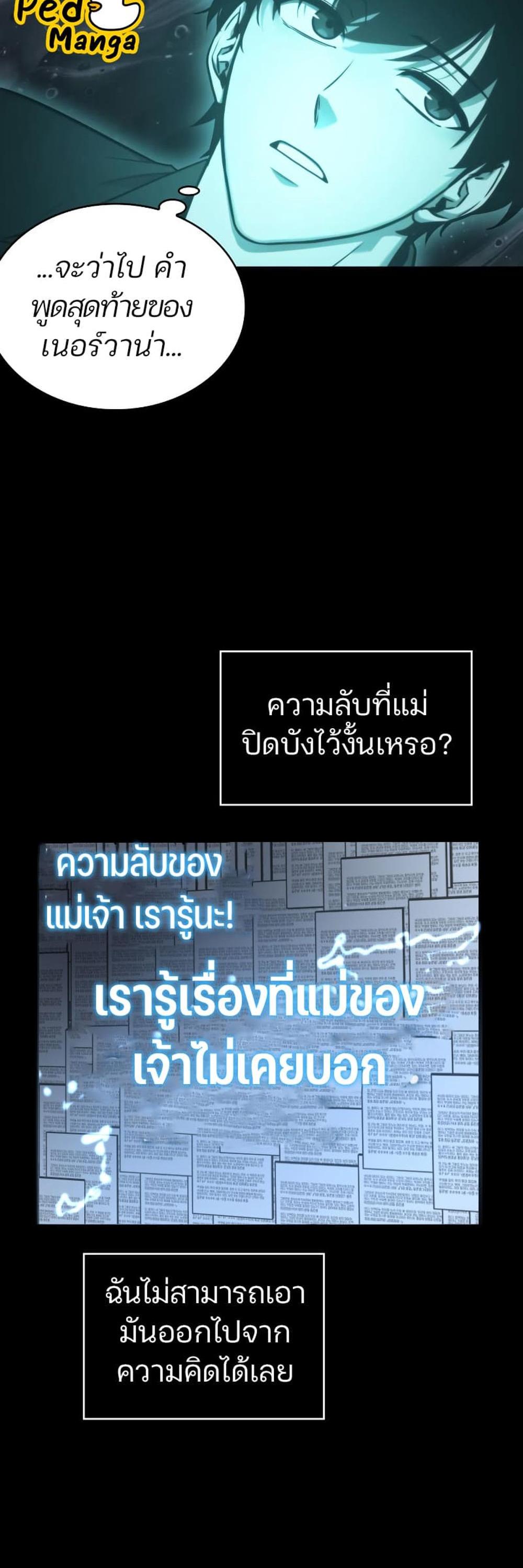 Omniscient Reader อ่านชะตาวันสิ้นโลก แปลไทย