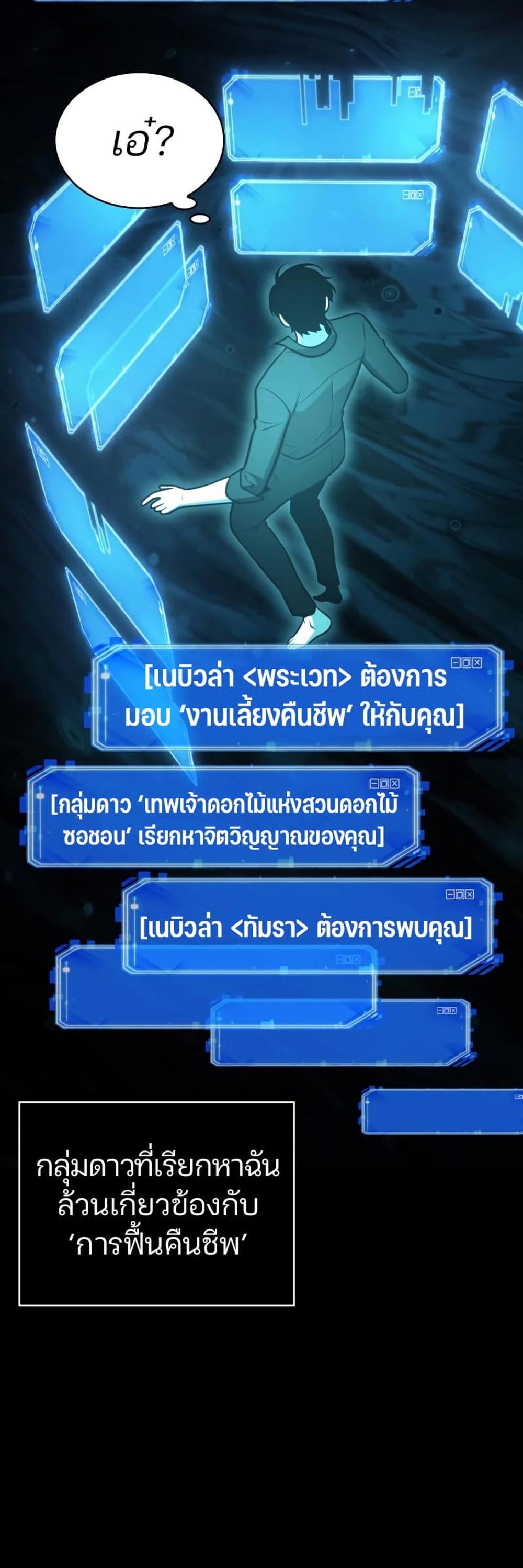 Omniscient Reader อ่านชะตาวันสิ้นโลก แปลไทย