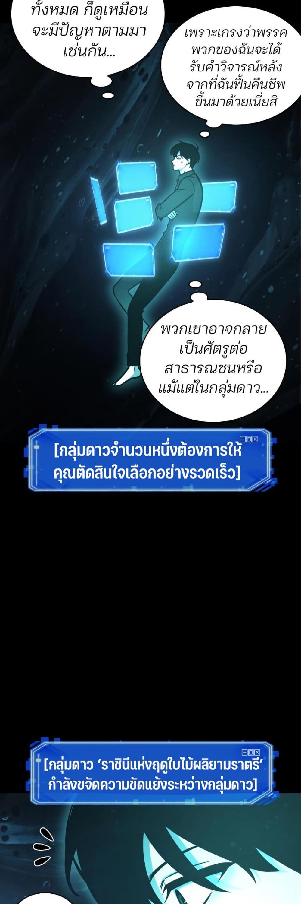 Omniscient Reader อ่านชะตาวันสิ้นโลก แปลไทย