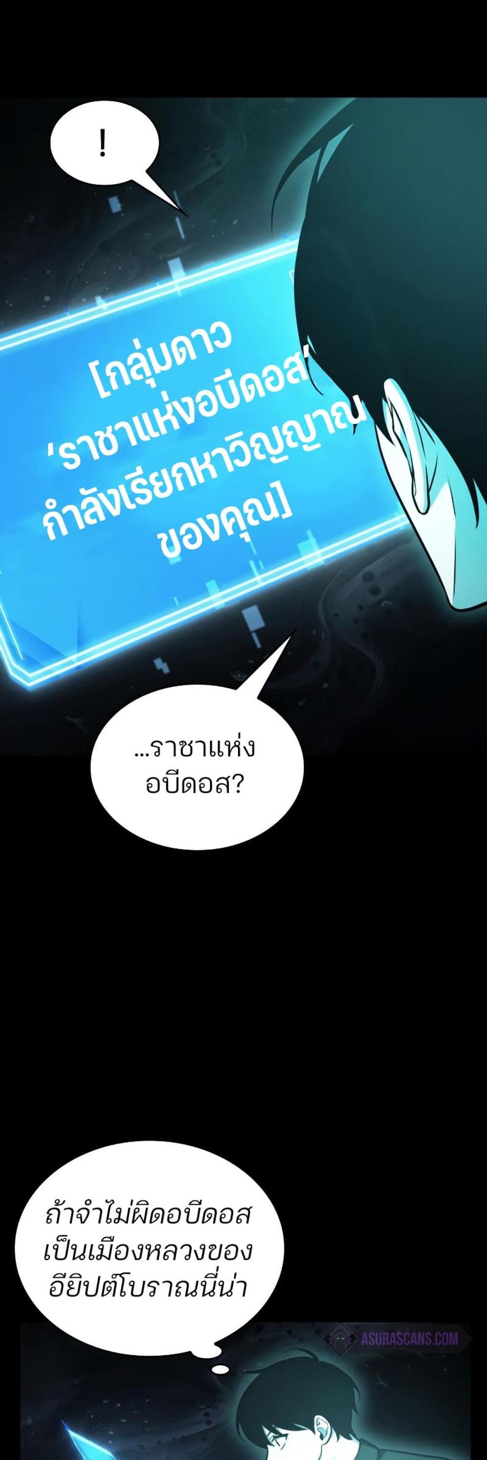 Omniscient Reader อ่านชะตาวันสิ้นโลก แปลไทย