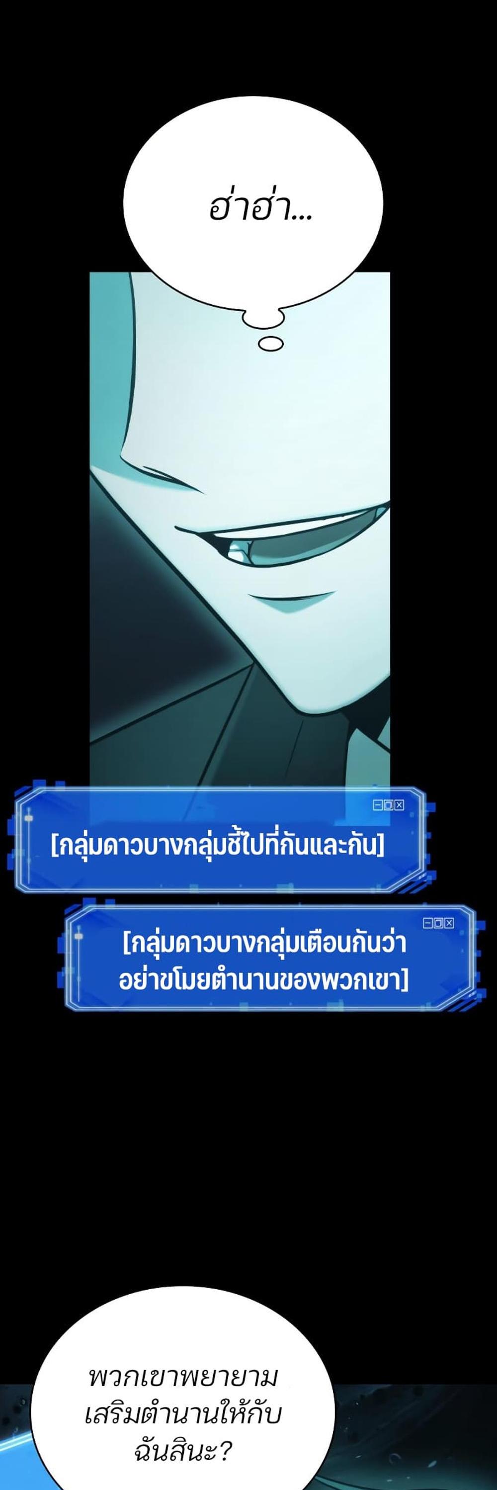 Omniscient Reader อ่านชะตาวันสิ้นโลก แปลไทย