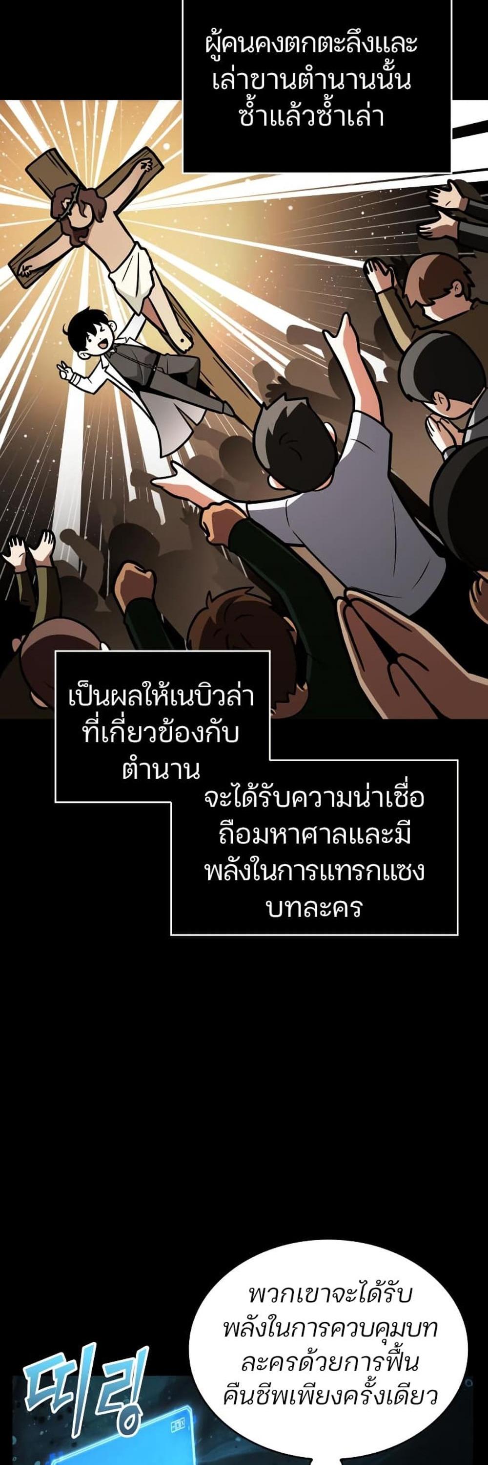 Omniscient Reader อ่านชะตาวันสิ้นโลก แปลไทย