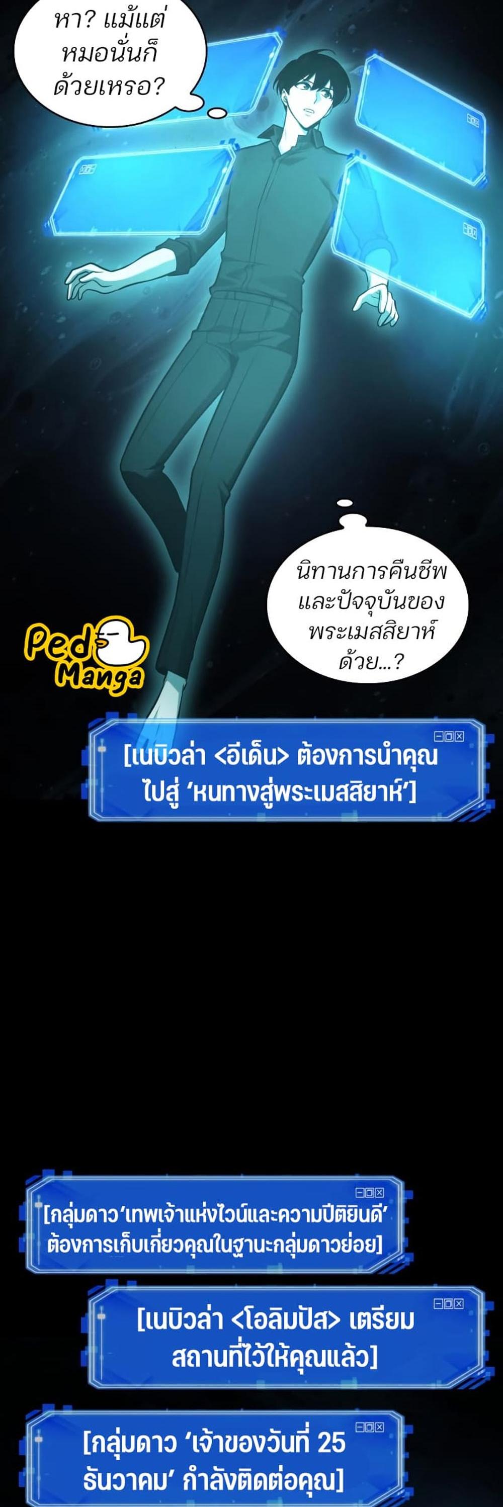 Omniscient Reader อ่านชะตาวันสิ้นโลก แปลไทย