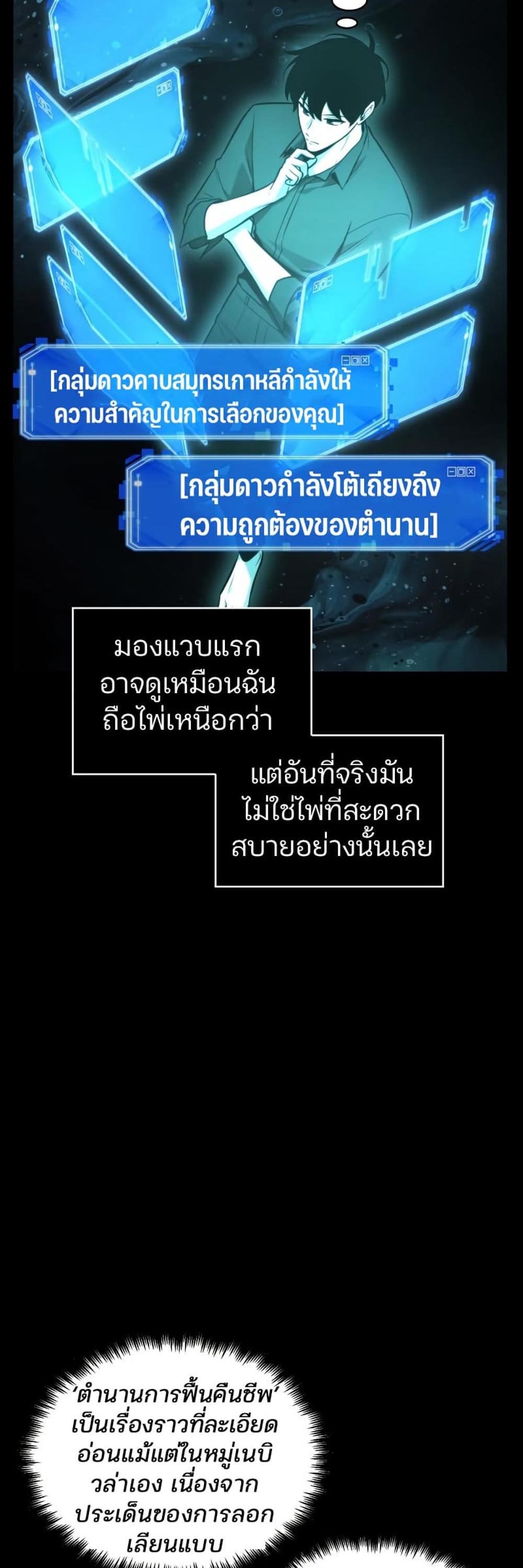 Omniscient Reader อ่านชะตาวันสิ้นโลก แปลไทย