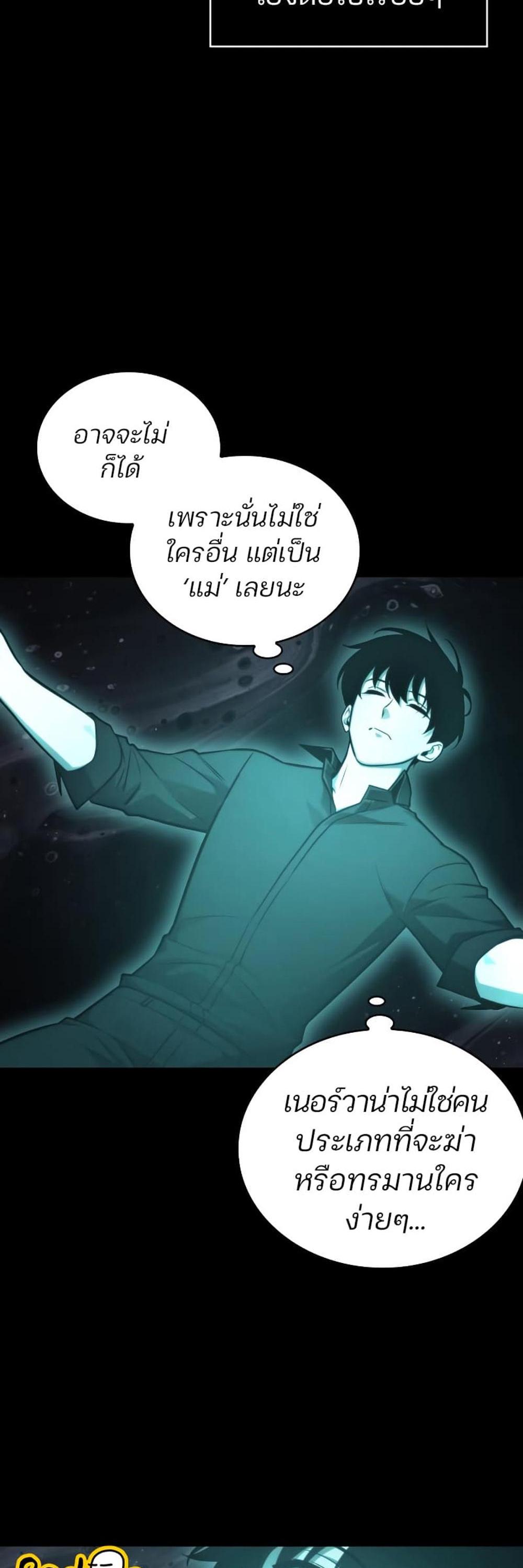 Omniscient Reader อ่านชะตาวันสิ้นโลก แปลไทย