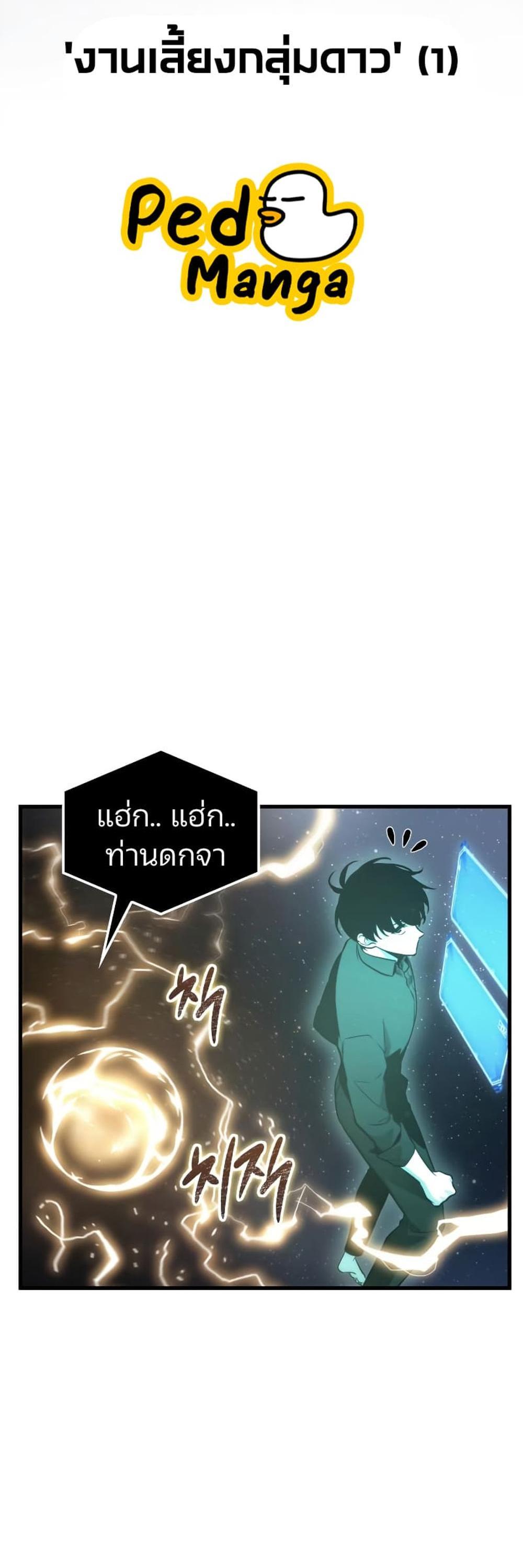 Omniscient Reader อ่านชะตาวันสิ้นโลก แปลไทย