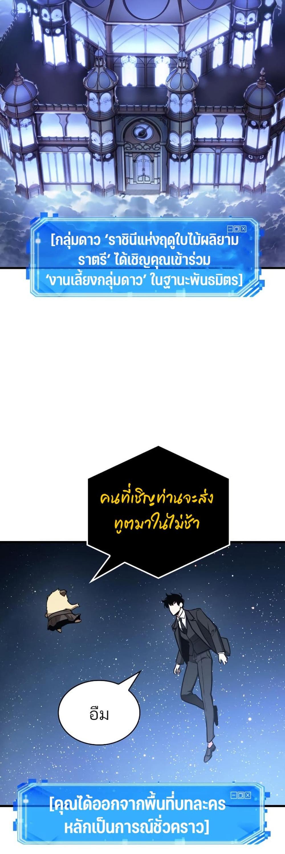 Omniscient Reader อ่านชะตาวันสิ้นโลก แปลไทย