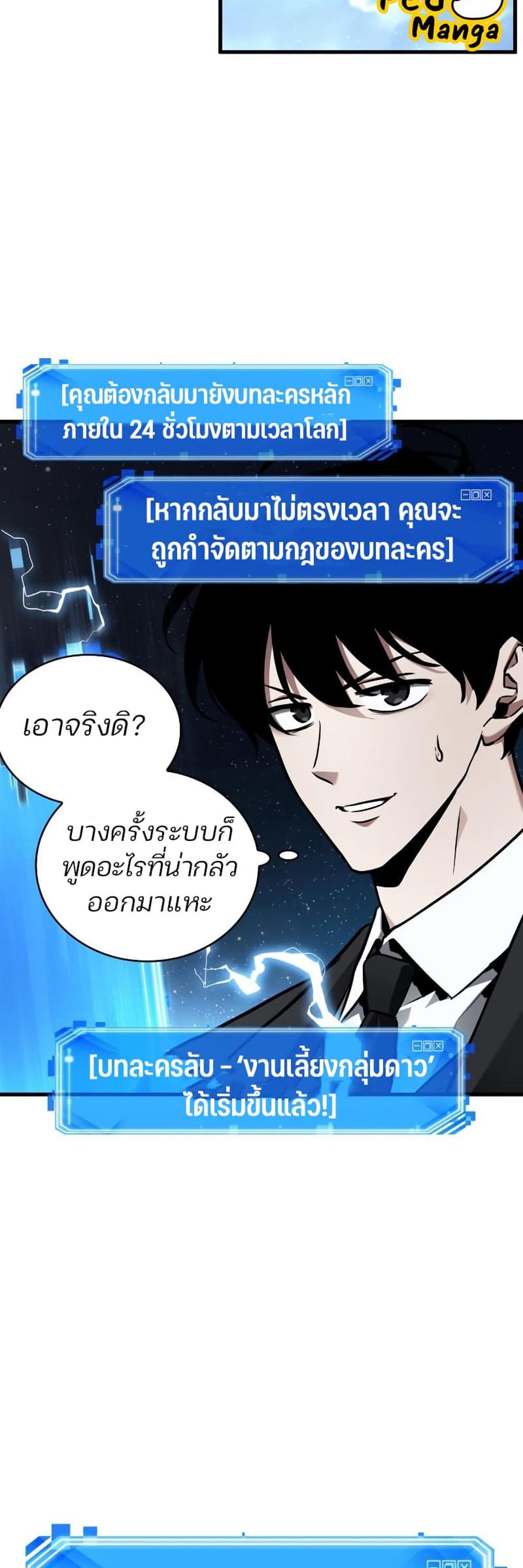 Omniscient Reader อ่านชะตาวันสิ้นโลก แปลไทย