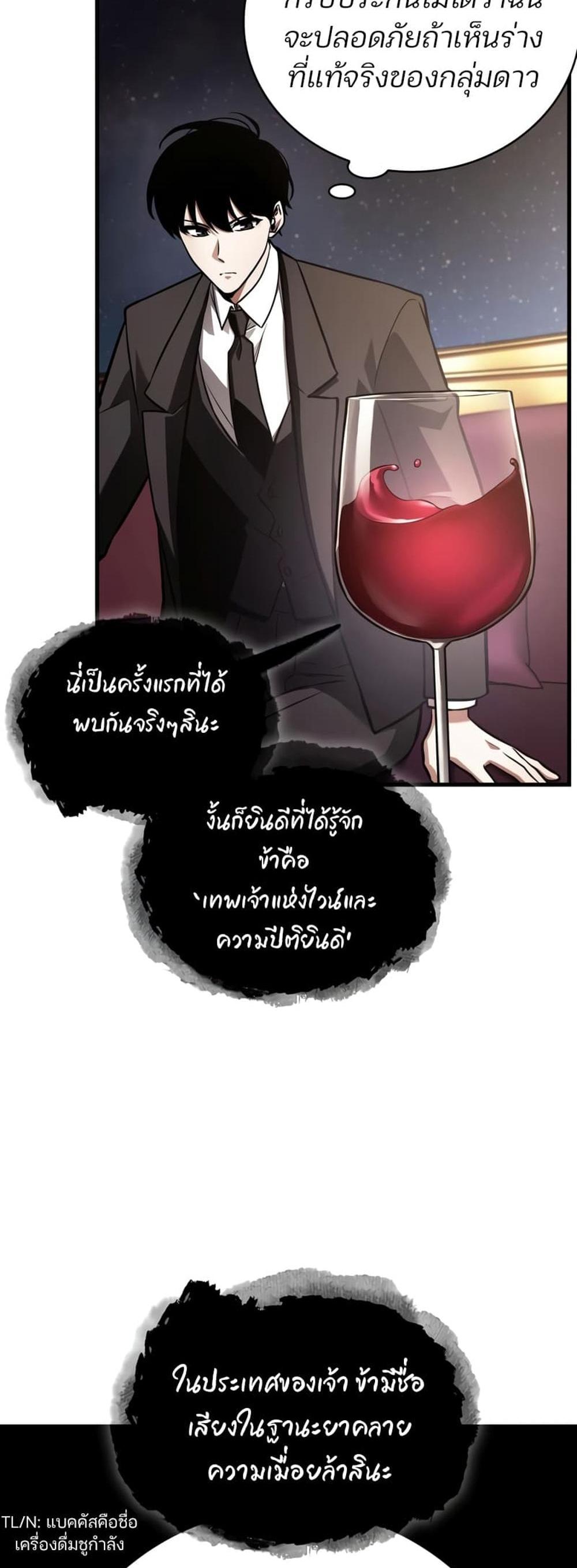 Omniscient Reader อ่านชะตาวันสิ้นโลก แปลไทย