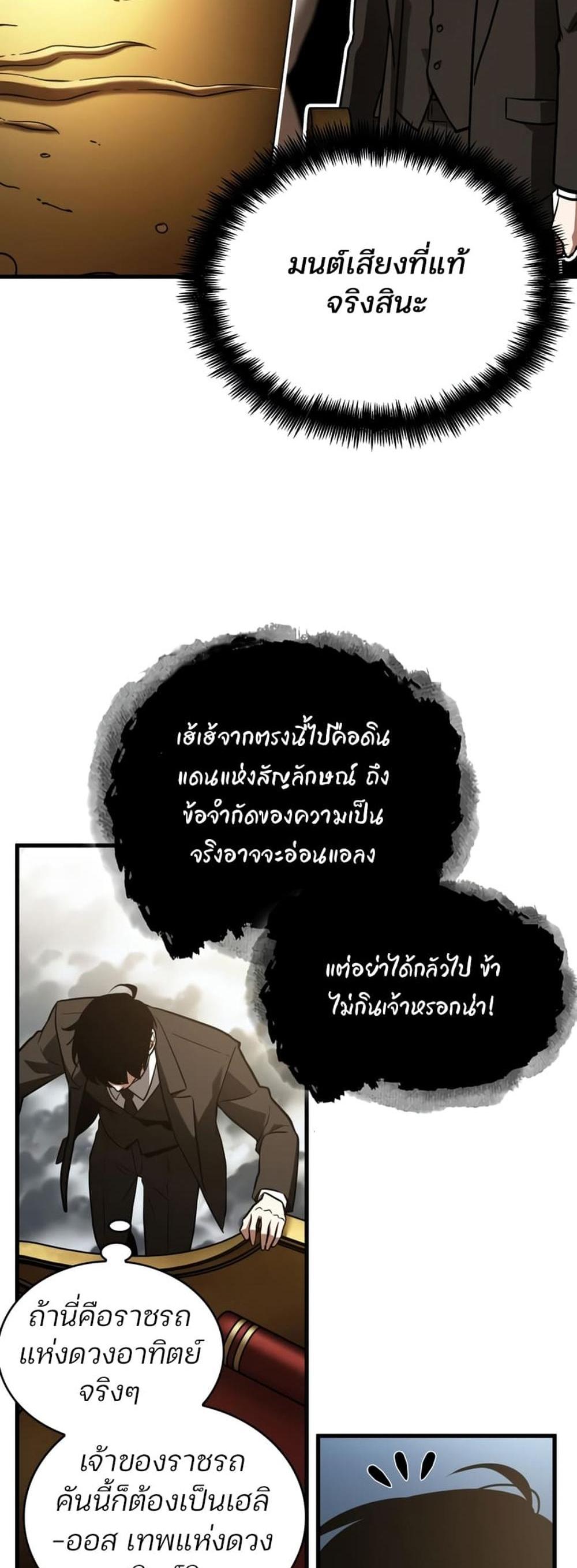 Omniscient Reader อ่านชะตาวันสิ้นโลก แปลไทย