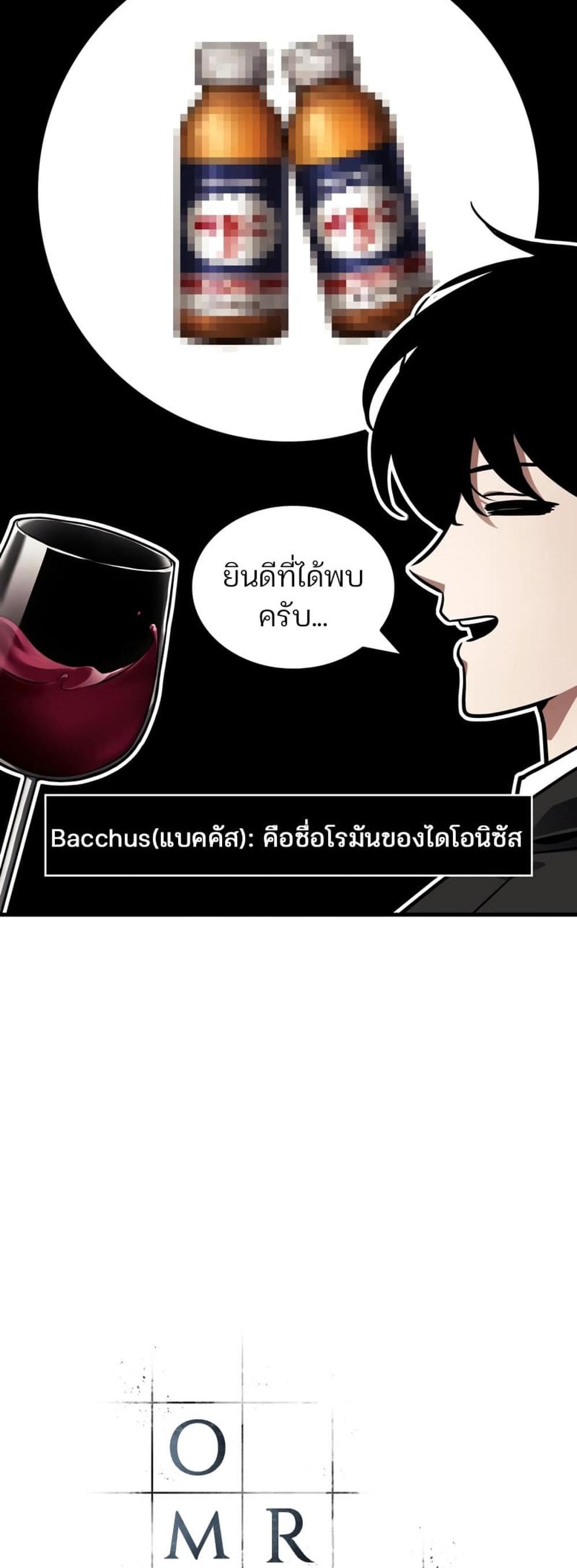 Omniscient Reader อ่านชะตาวันสิ้นโลก แปลไทย