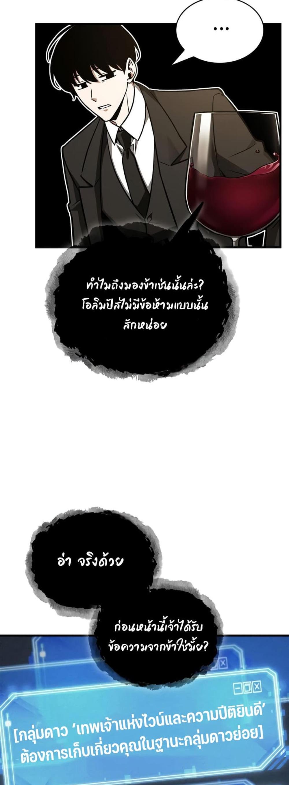 Omniscient Reader อ่านชะตาวันสิ้นโลก แปลไทย