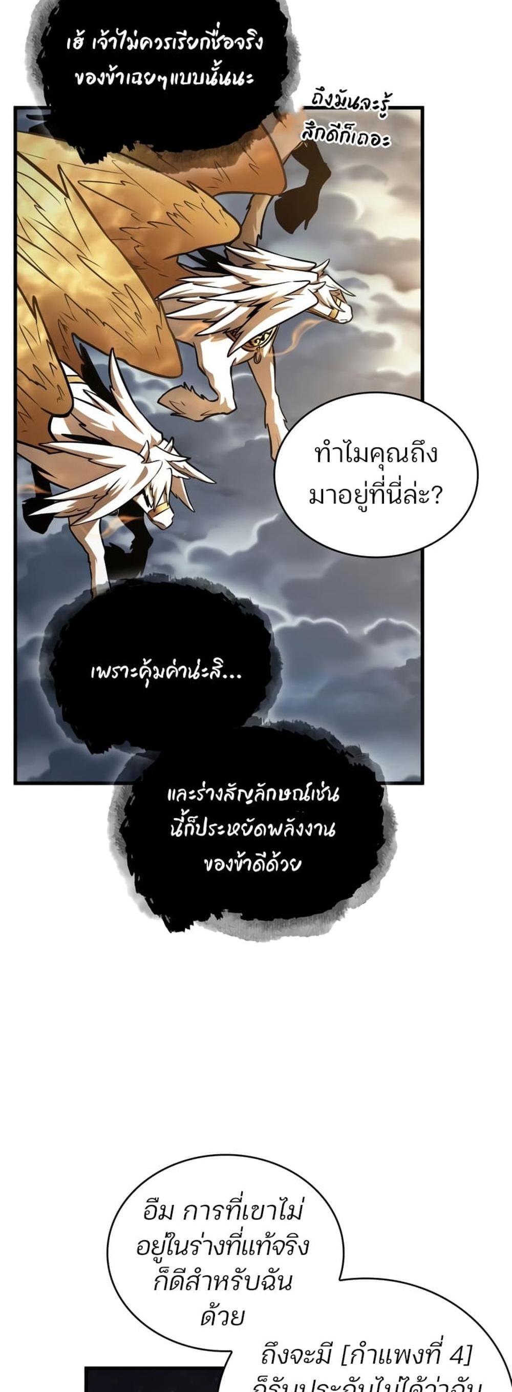 Omniscient Reader อ่านชะตาวันสิ้นโลก แปลไทย