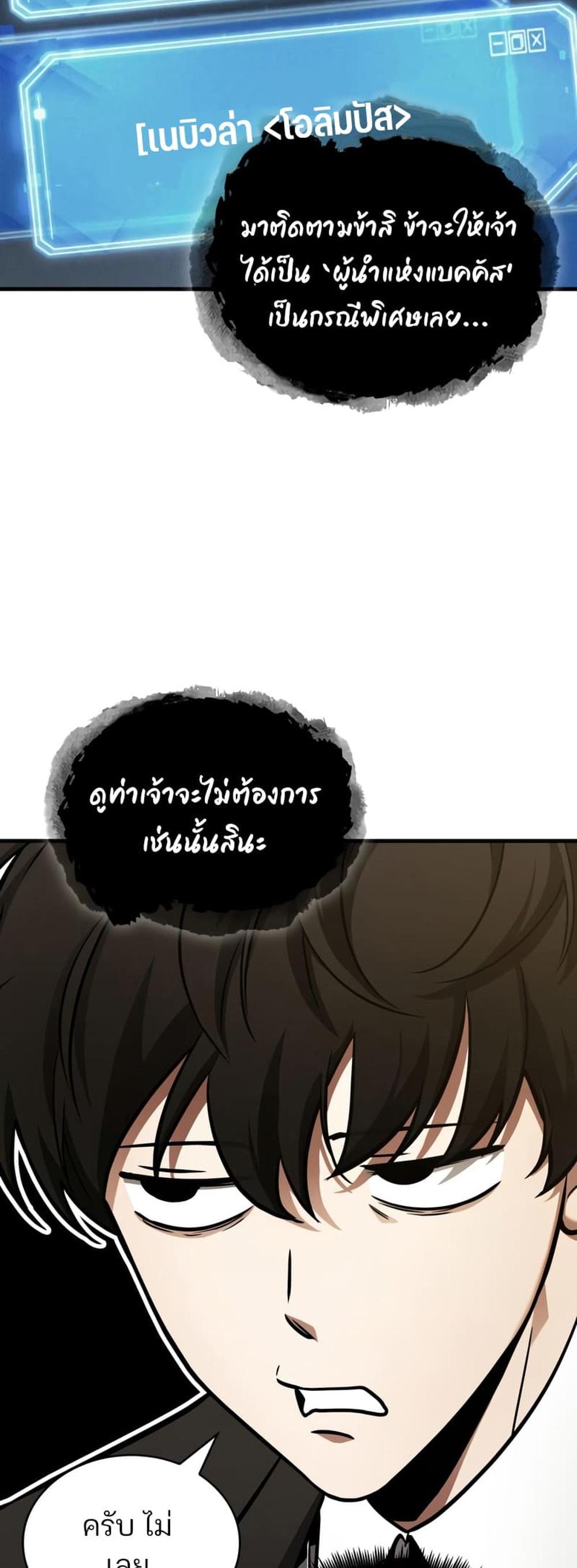 Omniscient Reader อ่านชะตาวันสิ้นโลก แปลไทย