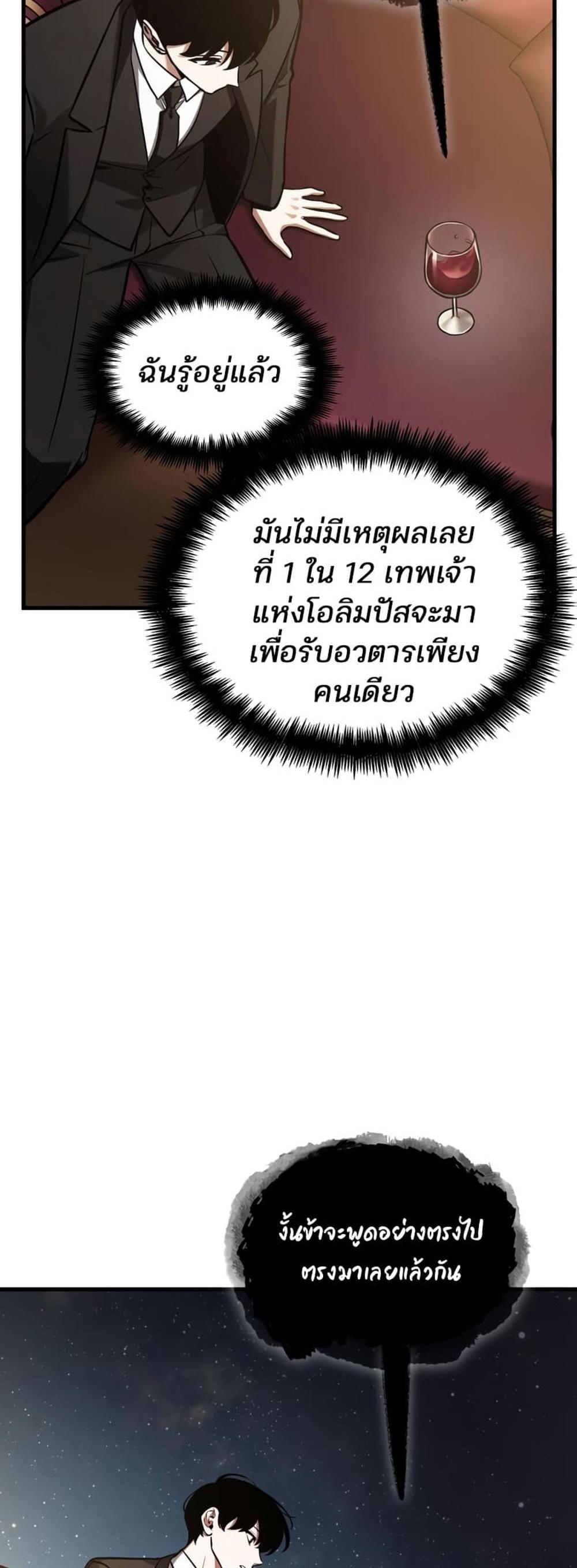 Omniscient Reader อ่านชะตาวันสิ้นโลก แปลไทย