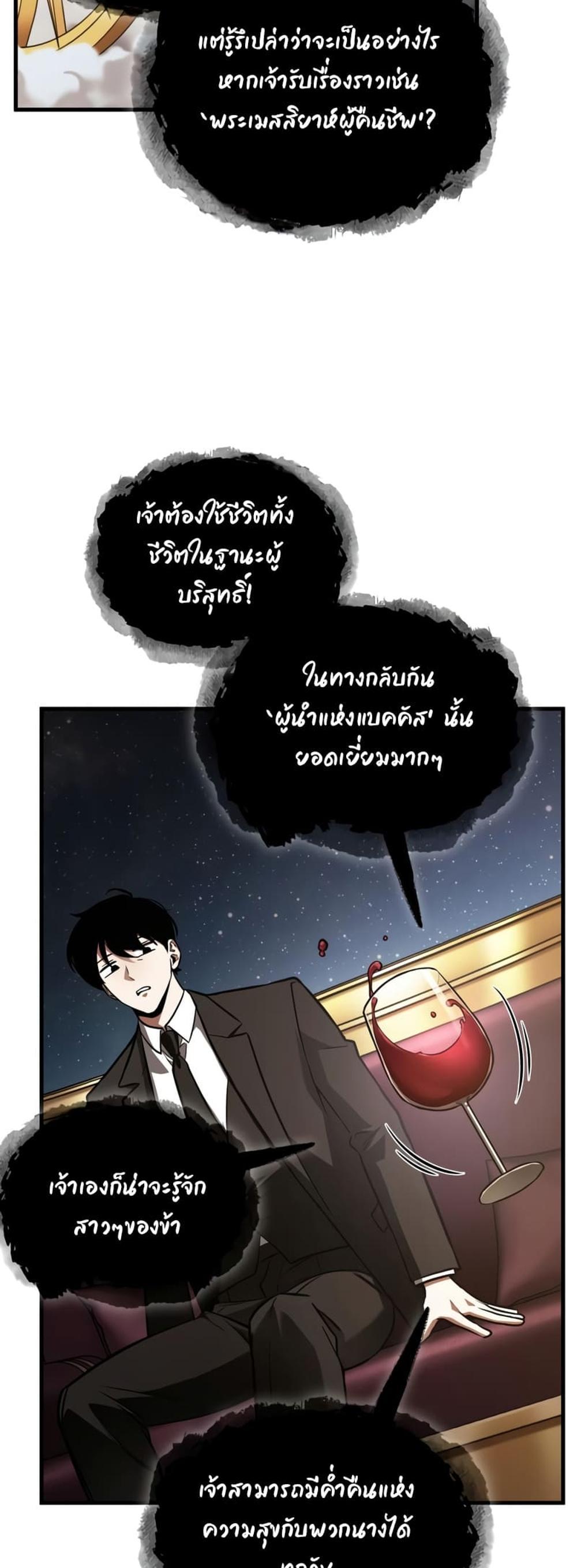 Omniscient Reader อ่านชะตาวันสิ้นโลก แปลไทย