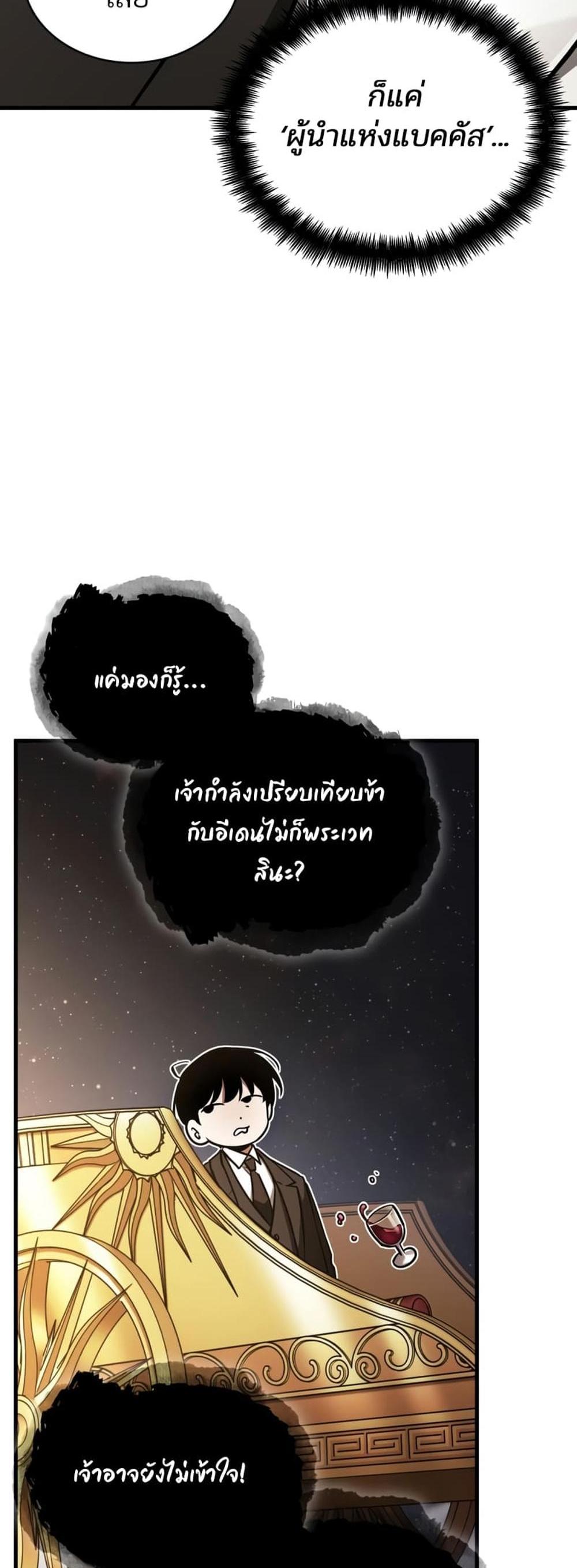 Omniscient Reader อ่านชะตาวันสิ้นโลก แปลไทย